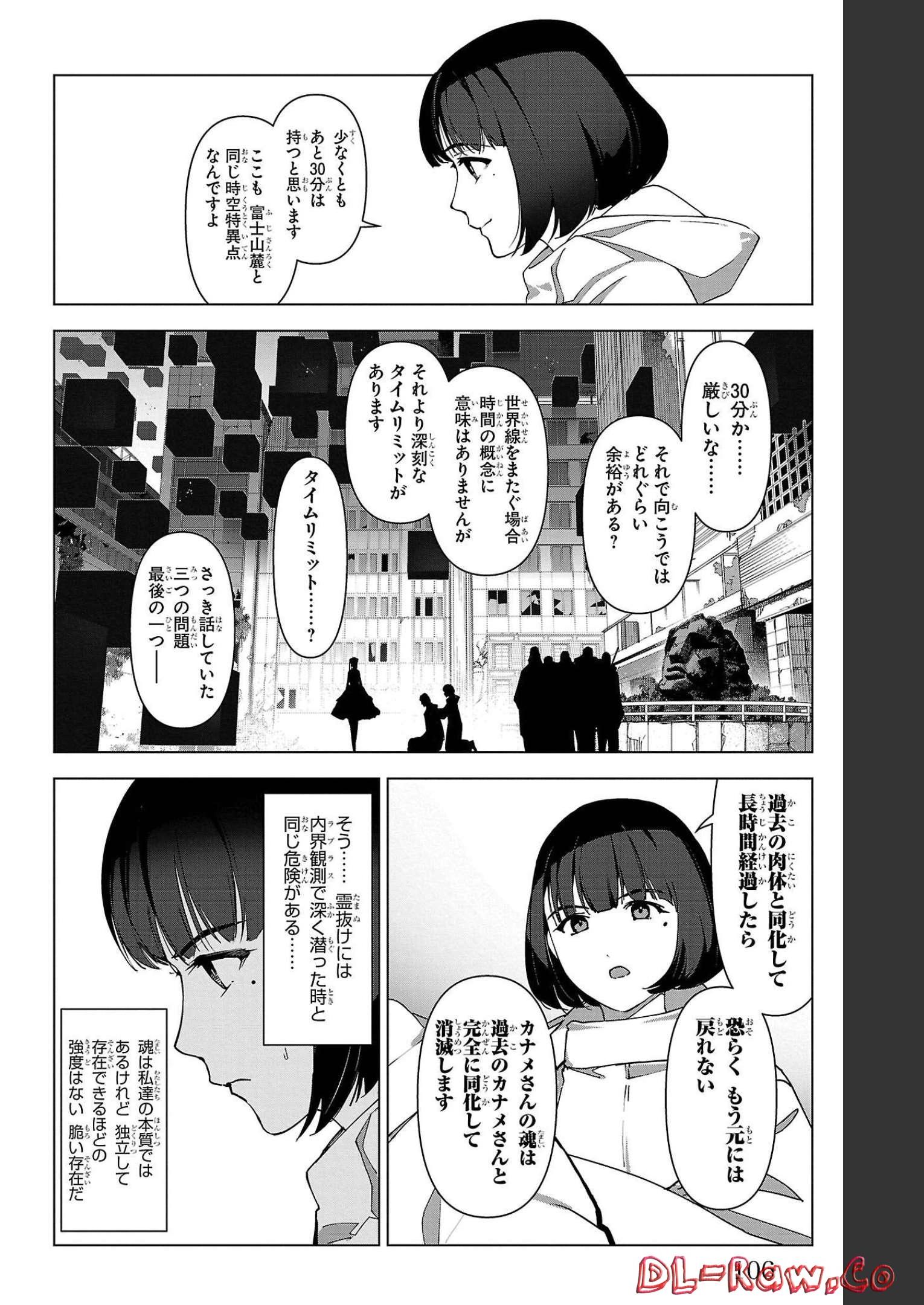 ダーウィンズゲーム 第107話 - Page 10