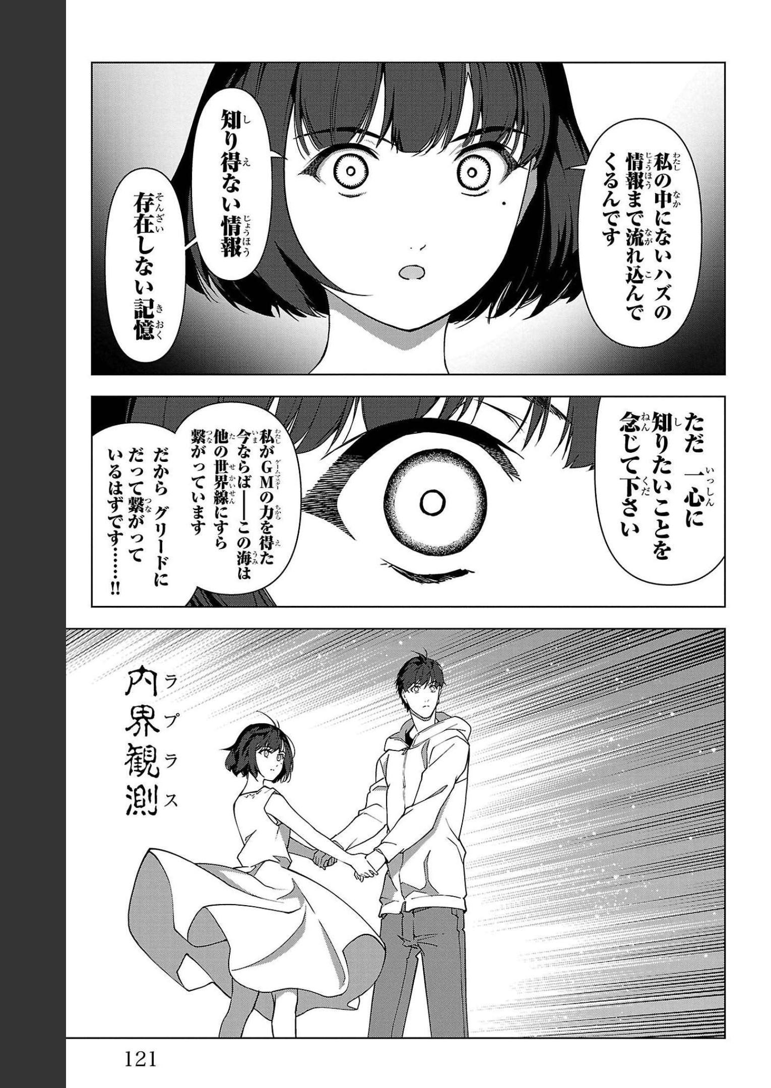 ダーウィンズゲーム 第107話 - Page 25