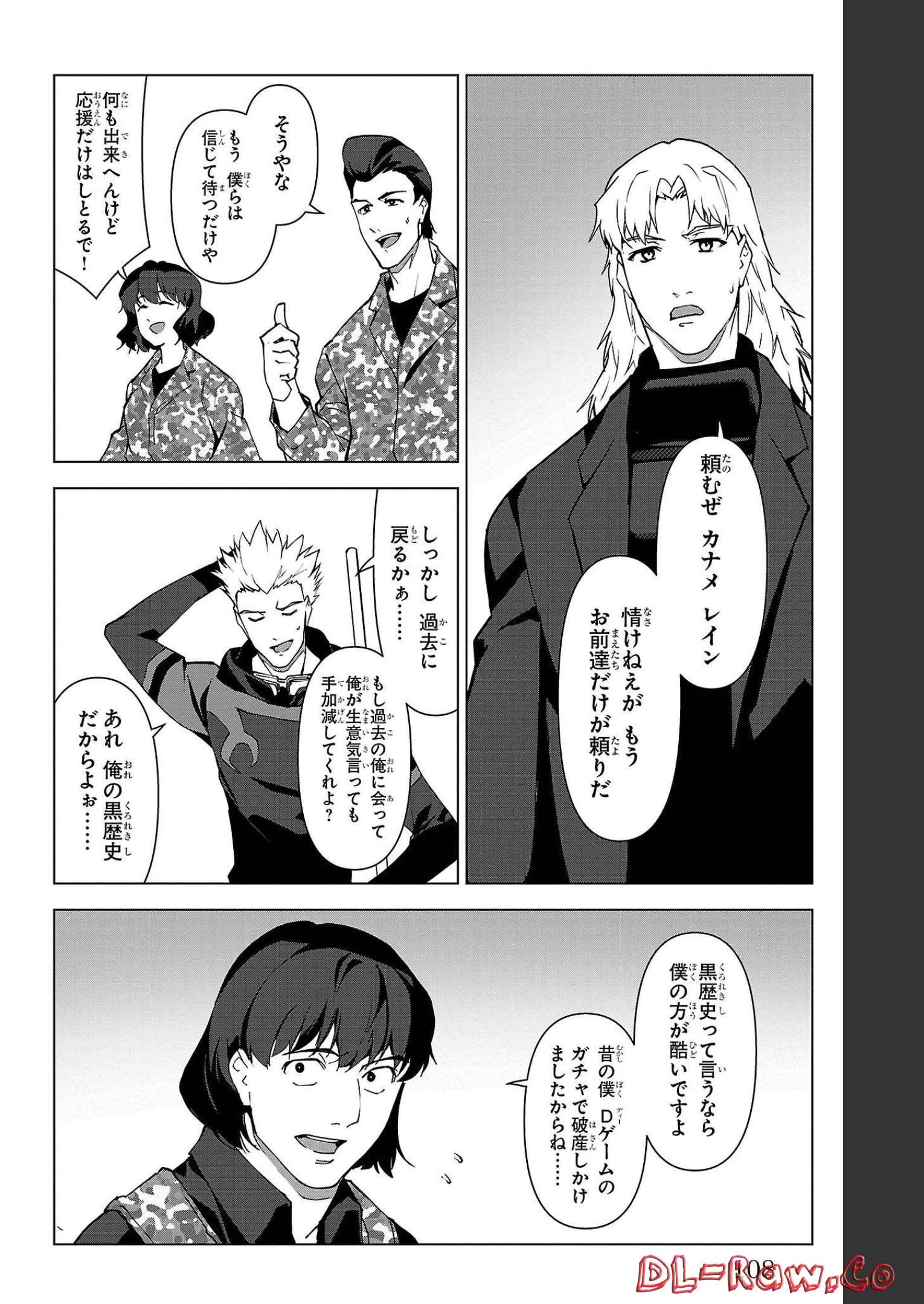 ダーウィンズゲーム 第107話 - Page 12