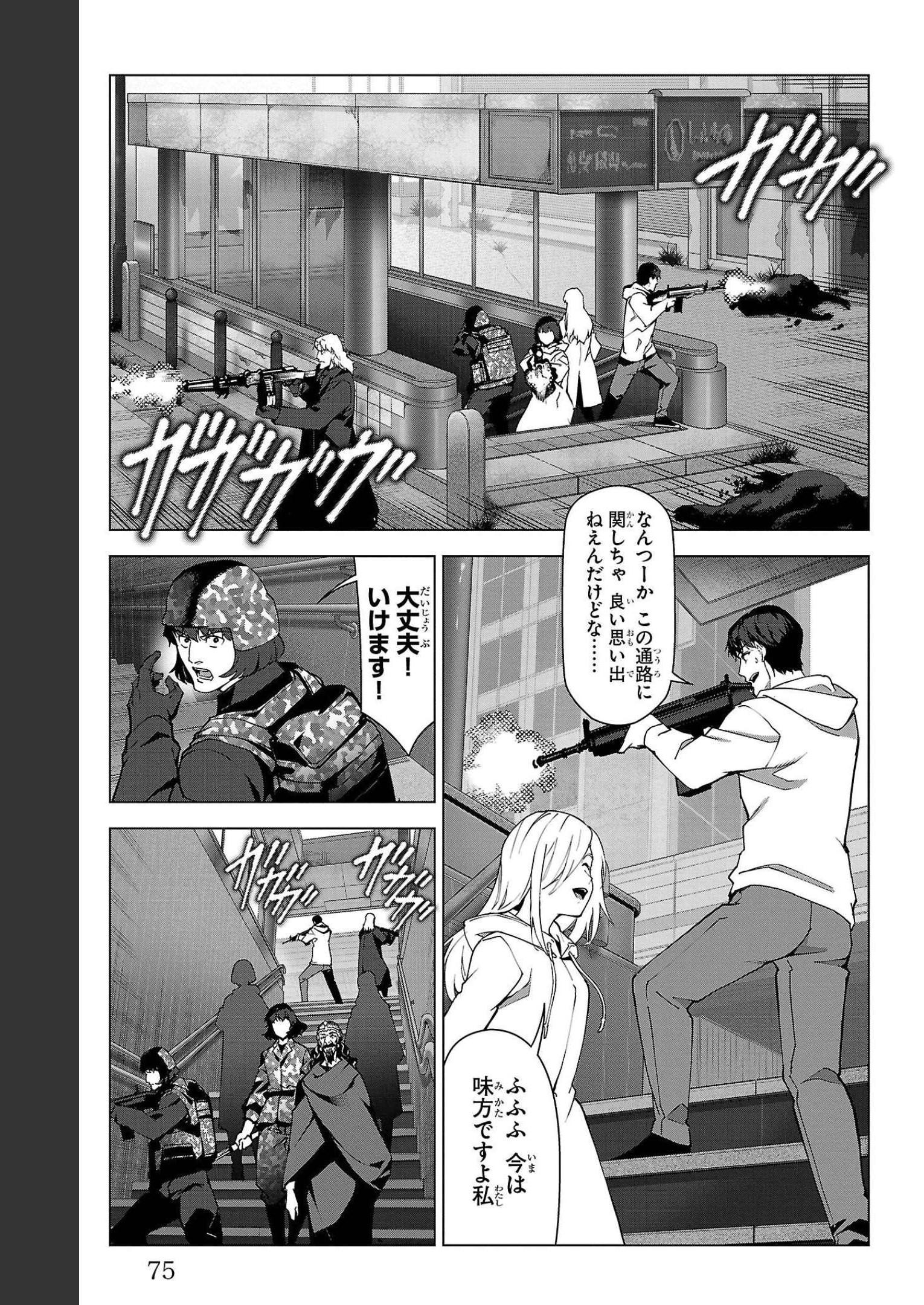 ダーウィンズゲーム 第106話 - Page 26
