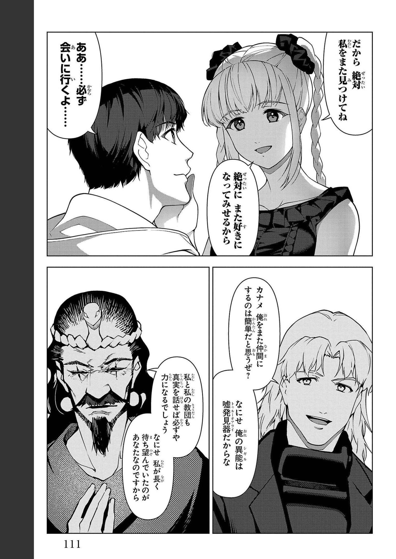 ダーウィンズゲーム 第107話 - Page 15