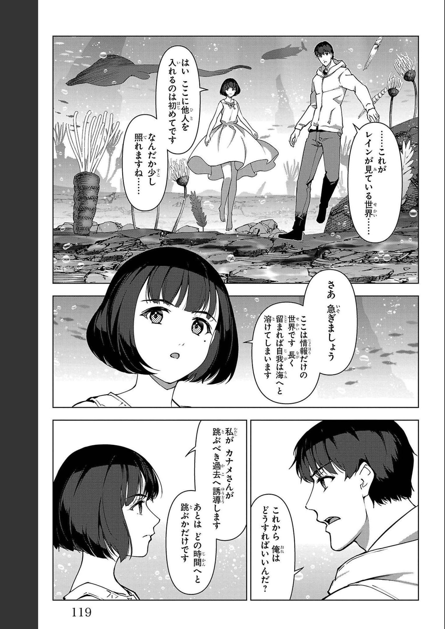 ダーウィンズゲーム 第107話 - Page 23