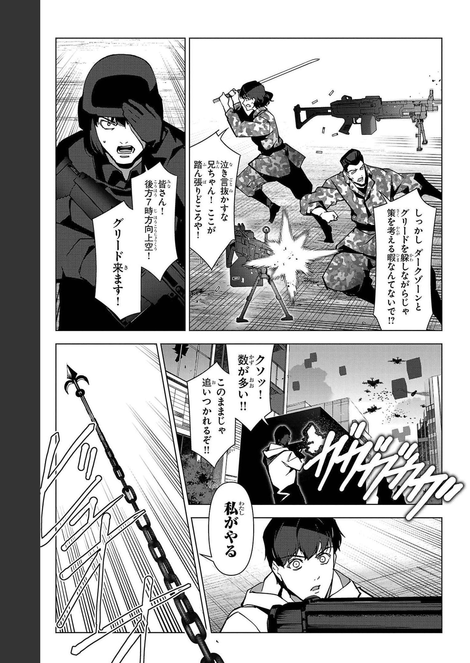 ダーウィンズゲーム 第106話 - Page 16