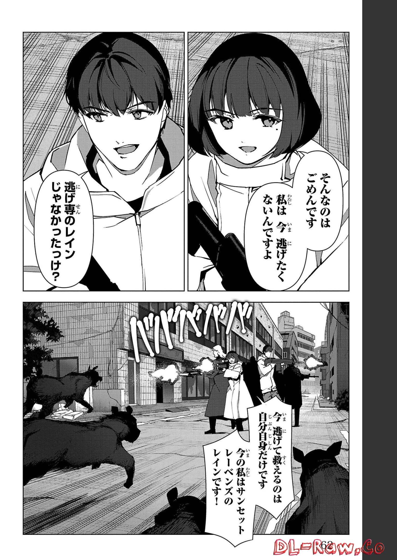 ダーウィンズゲーム 第106話 - Page 13