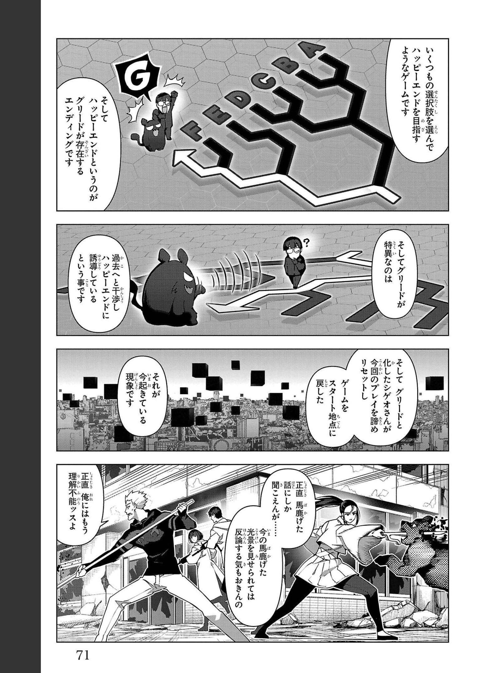 ダーウィンズゲーム 第106話 - Page 22