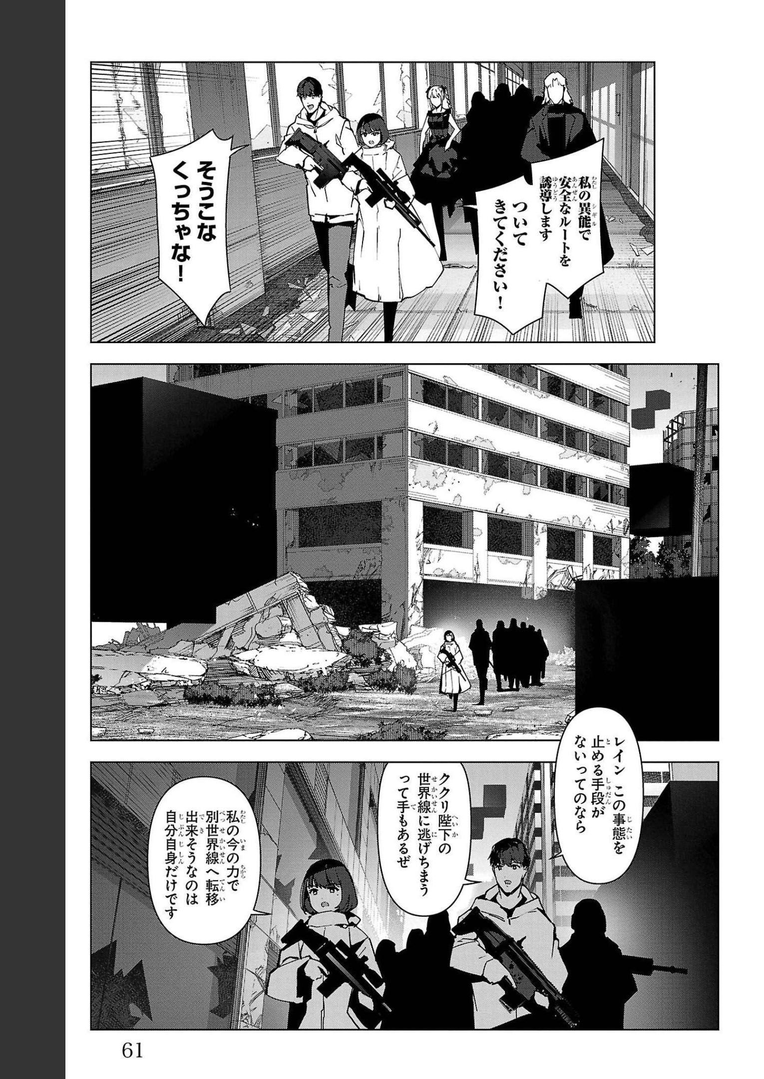 ダーウィンズゲーム 第106話 - Page 12