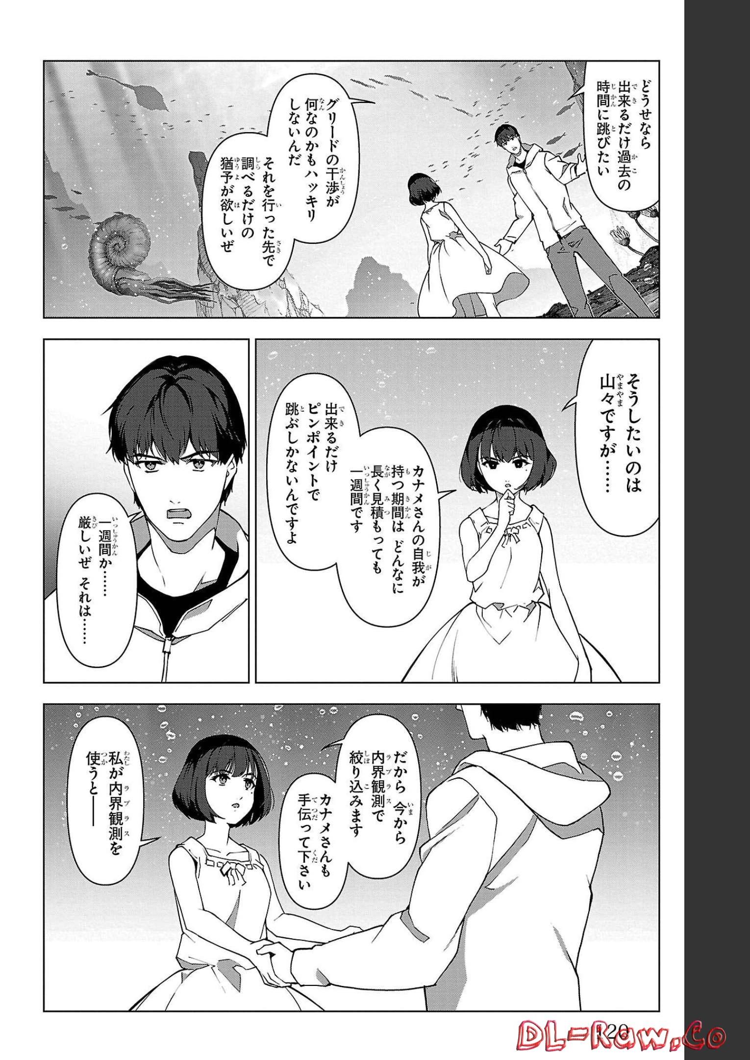 ダーウィンズゲーム 第107話 - Page 24