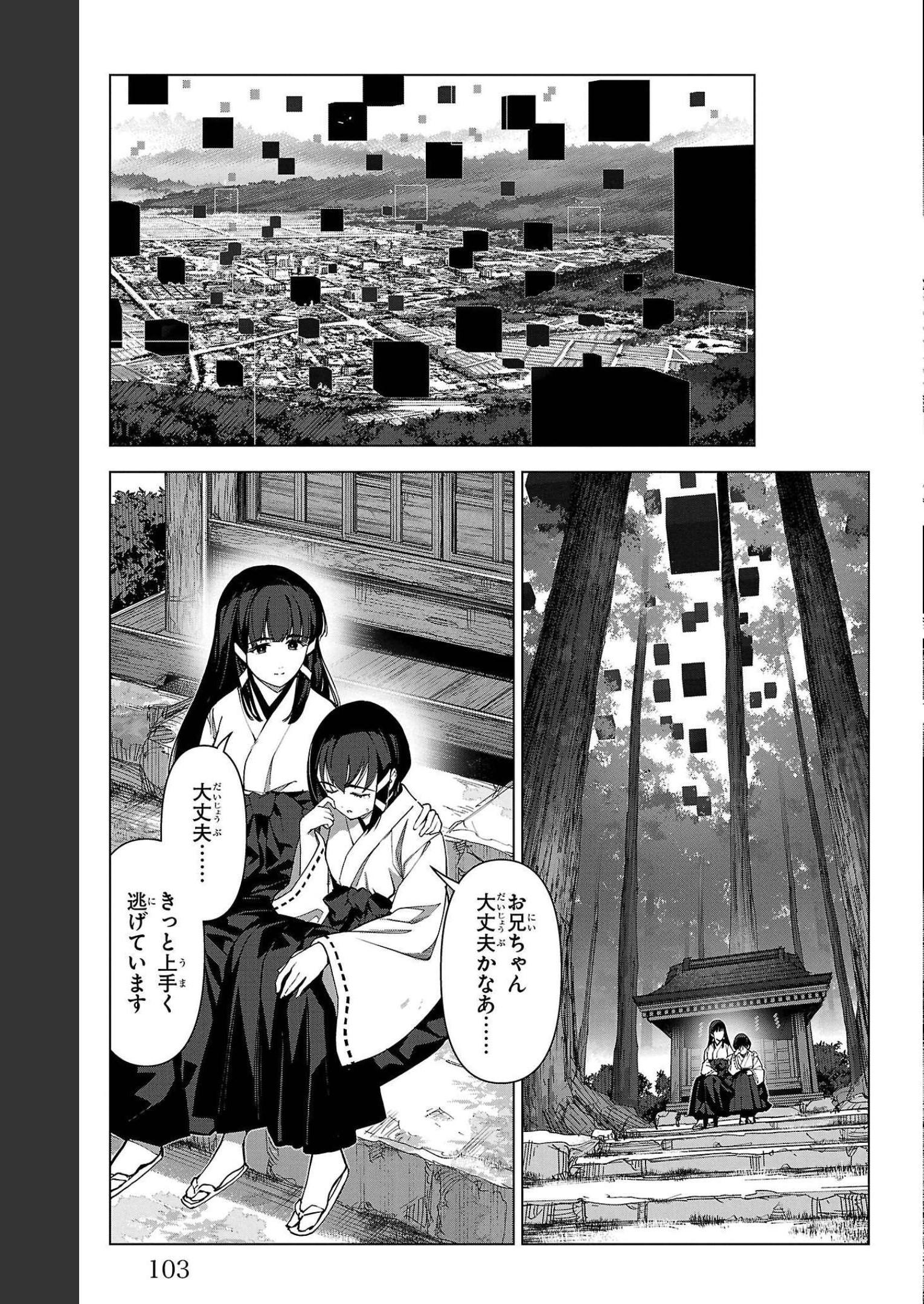 ダーウィンズゲーム 第107話 - Page 7