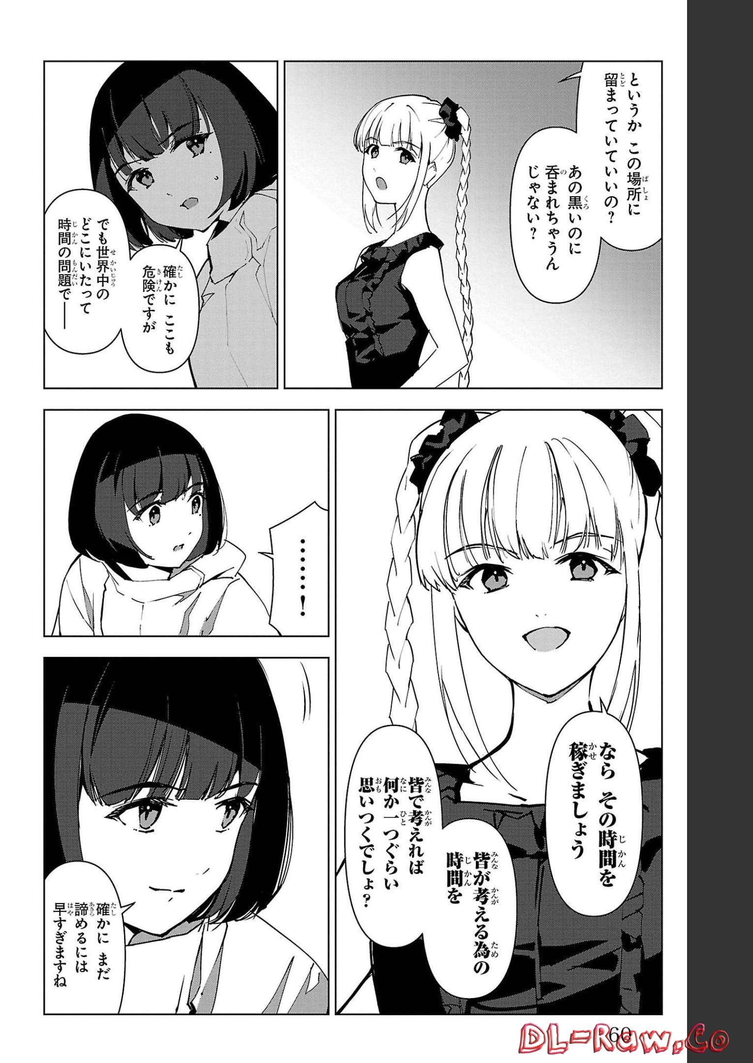 ダーウィンズゲーム 第106話 - Page 11