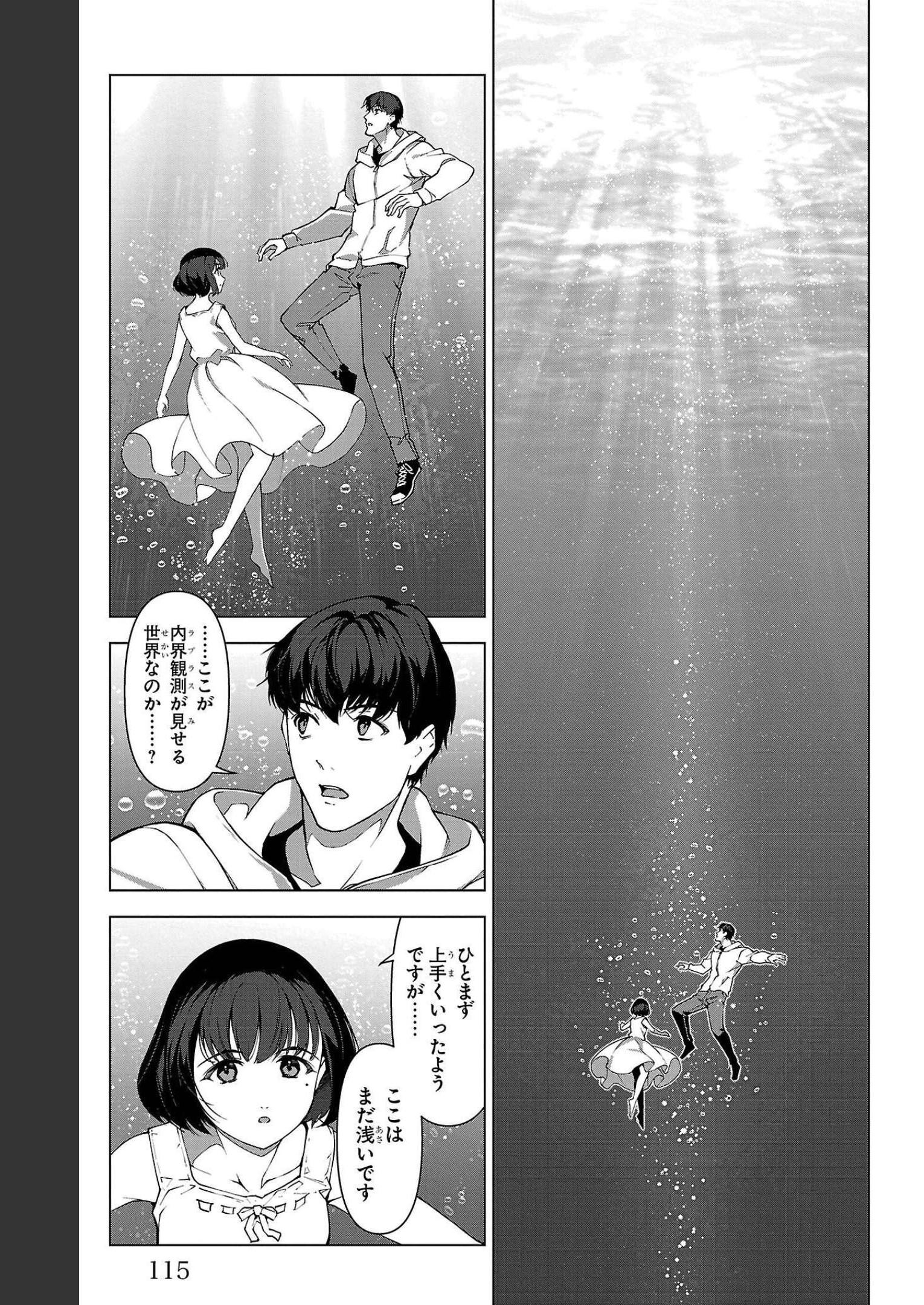 ダーウィンズゲーム 第107話 - Page 19