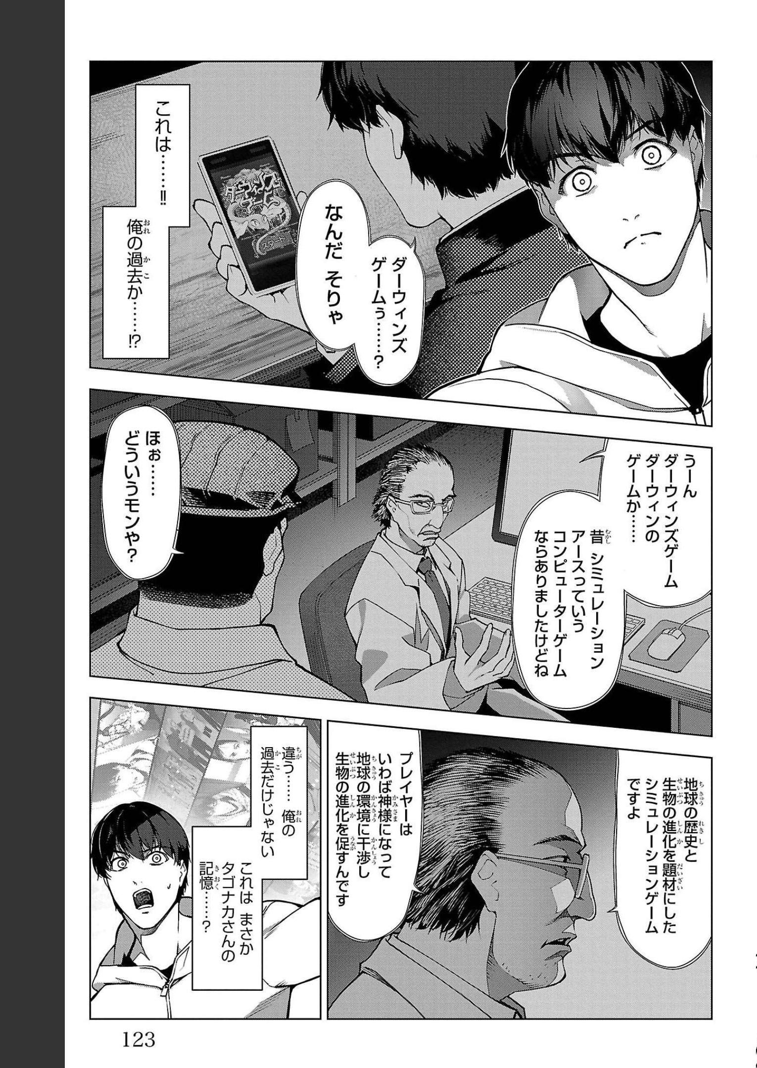 ダーウィンズゲーム 第107話 - Page 27