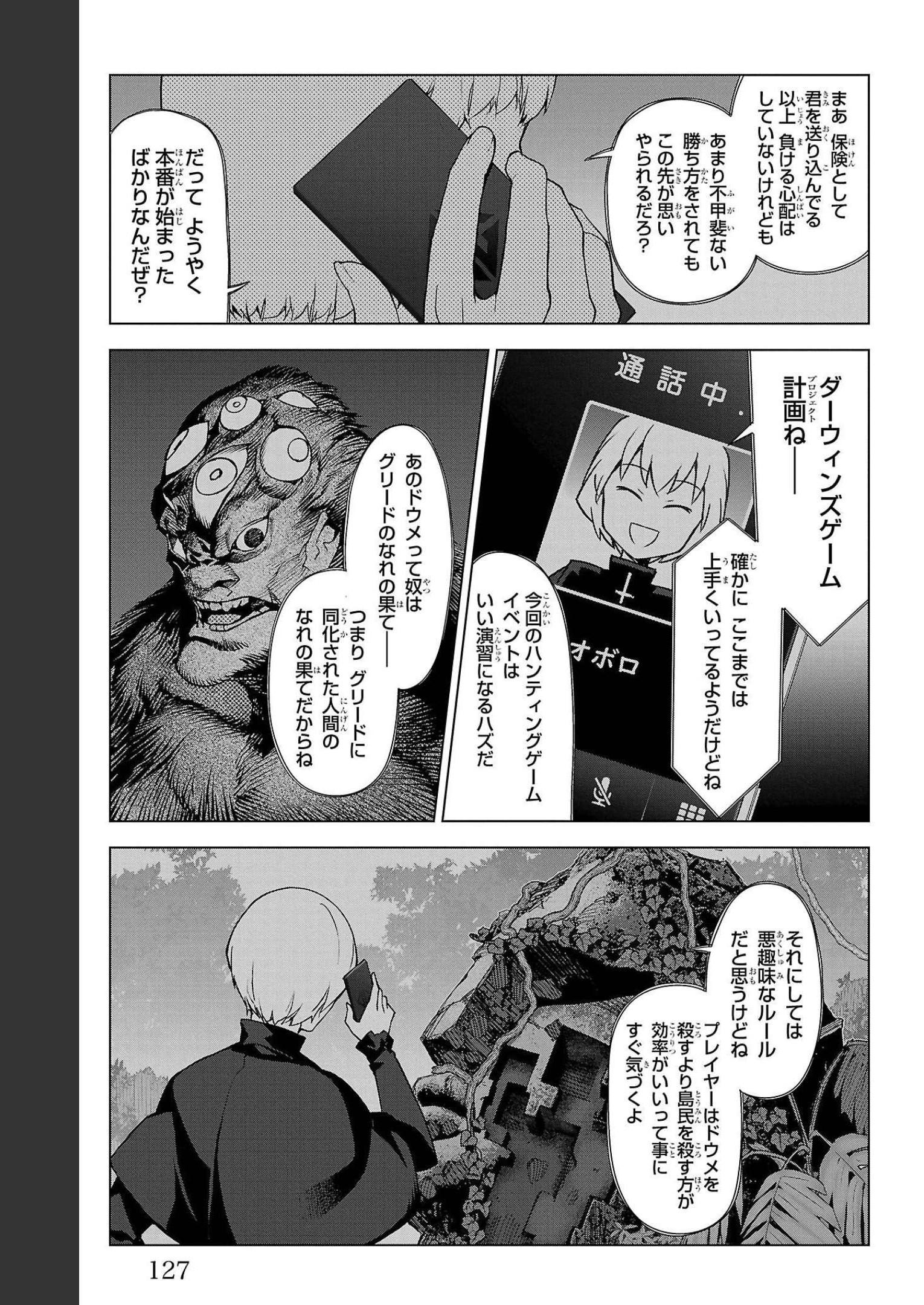 ダーウィンズゲーム 第107話 - Page 31