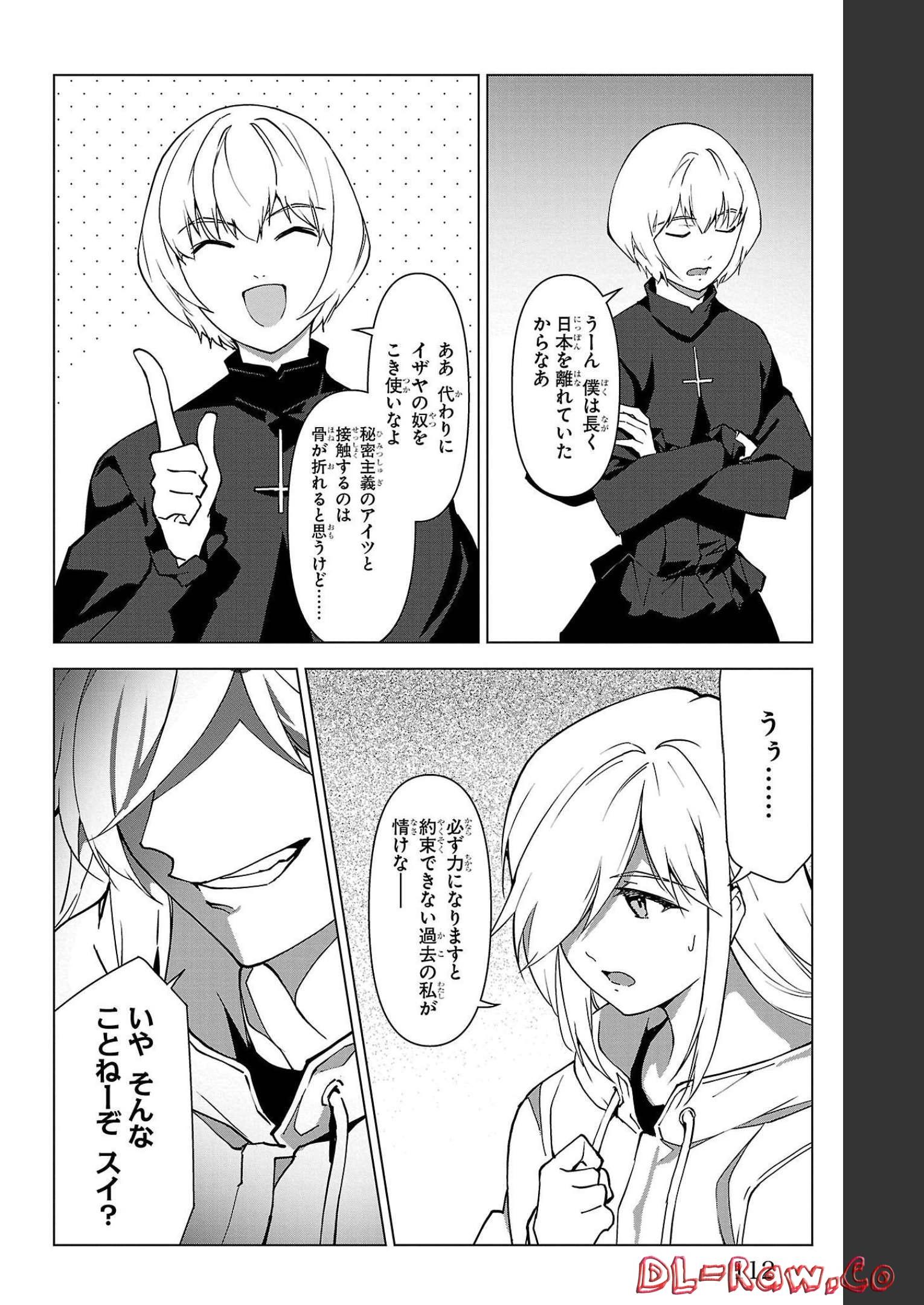 ダーウィンズゲーム 第107話 - Page 16