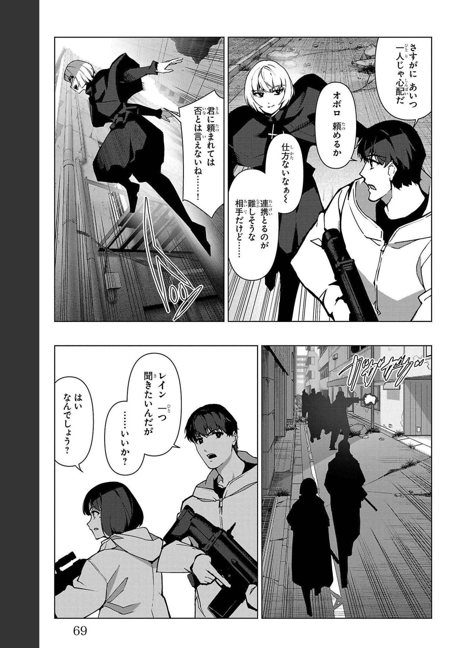 ダーウィンズゲーム 第106話 - Page 20