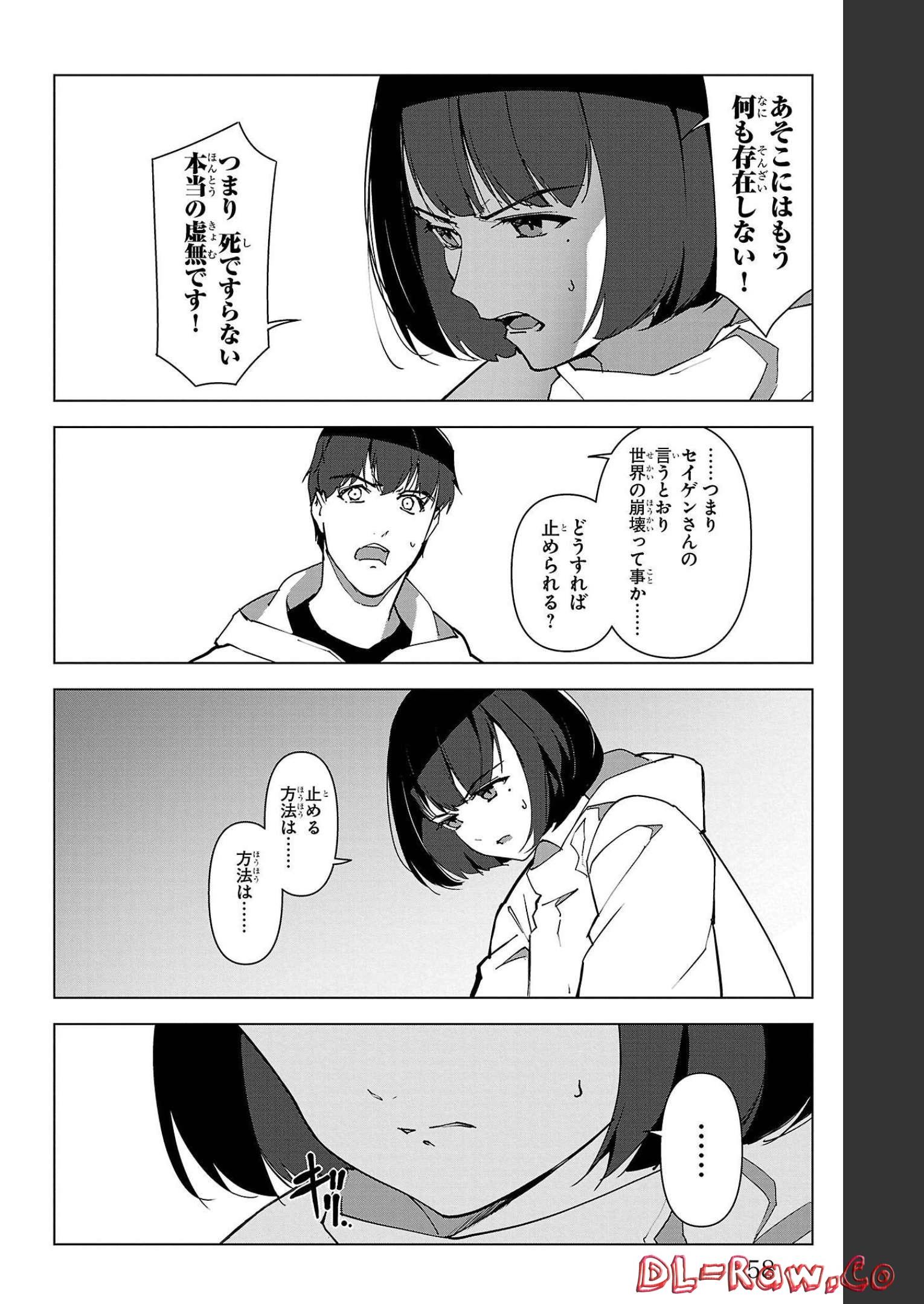 ダーウィンズゲーム 第106話 - Page 9