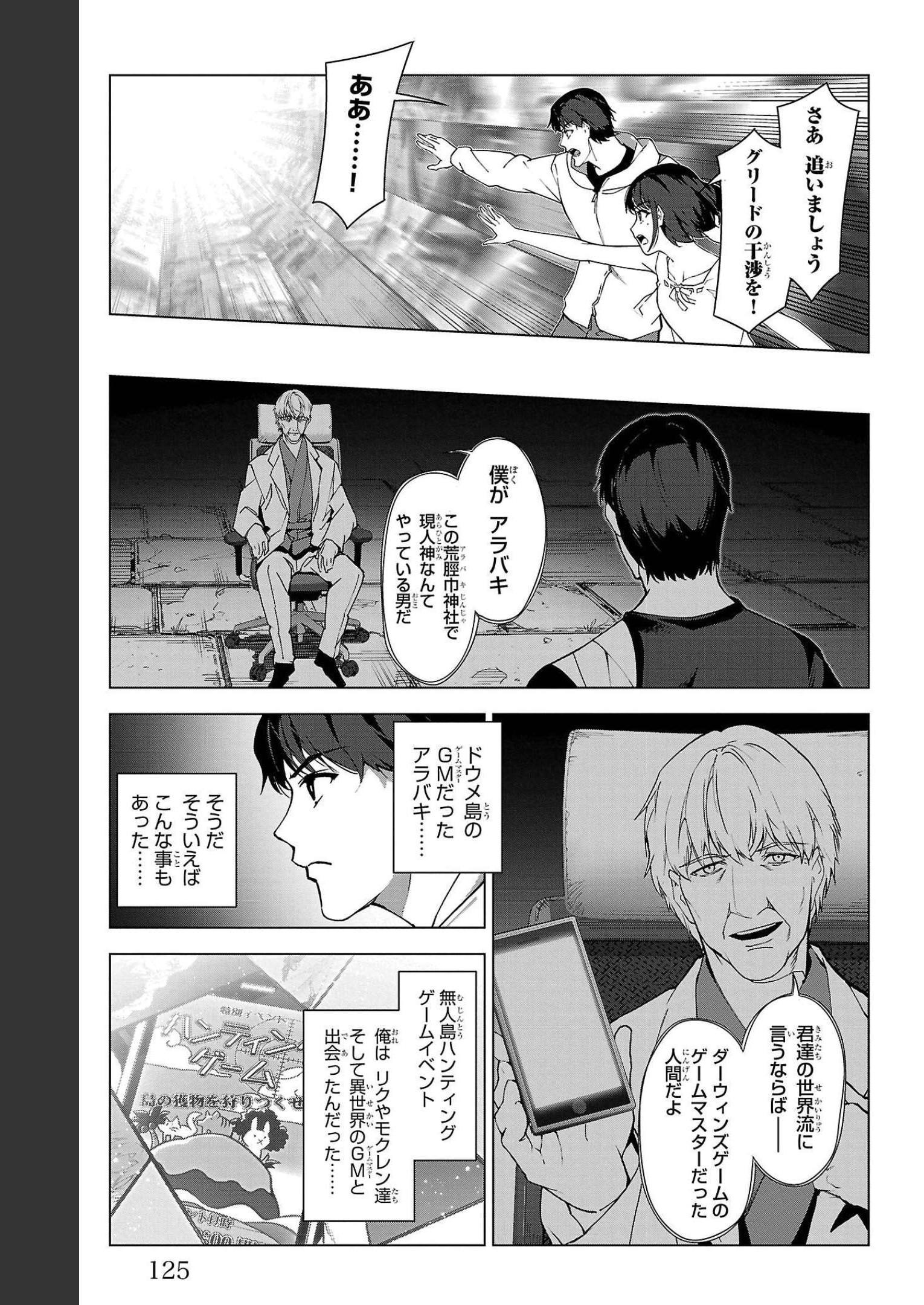 ダーウィンズゲーム 第107話 - Page 29