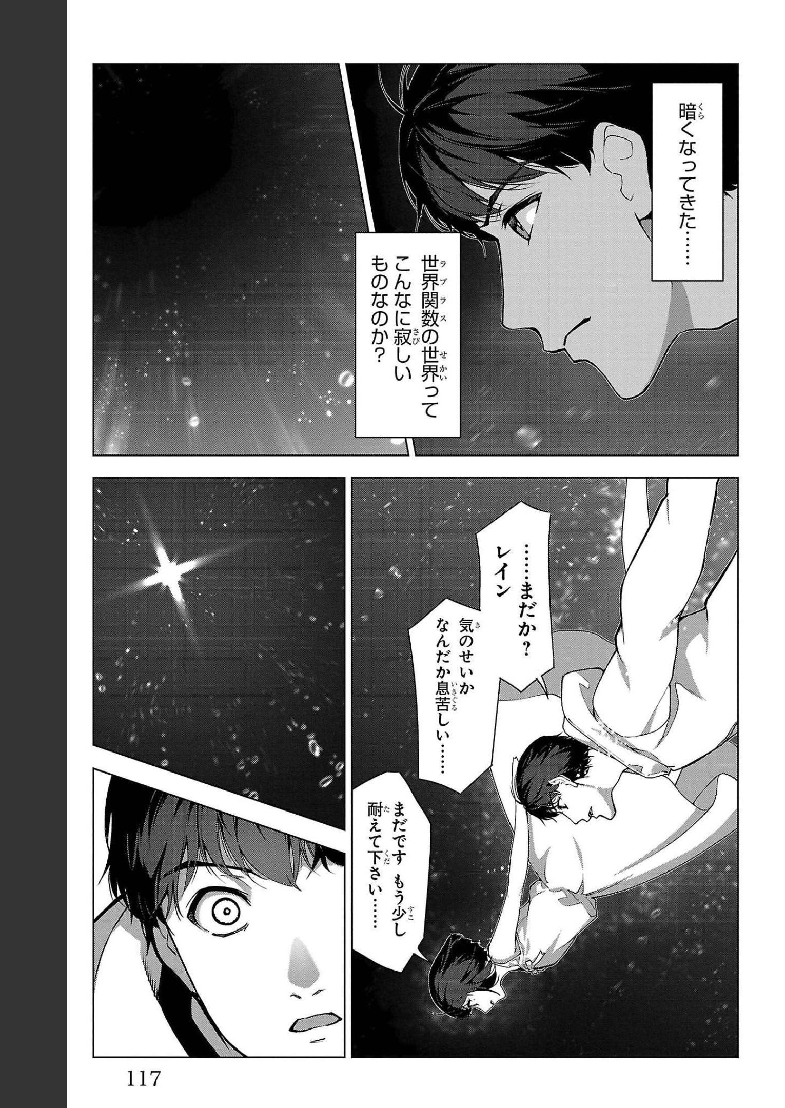 ダーウィンズゲーム 第107話 - Page 21