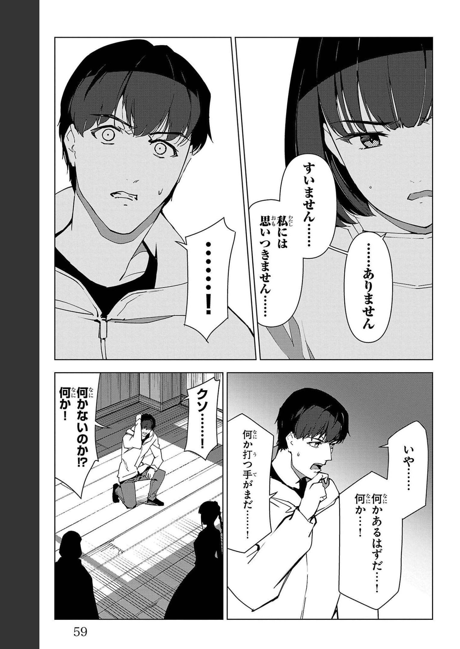 ダーウィンズゲーム 第106話 - Page 10