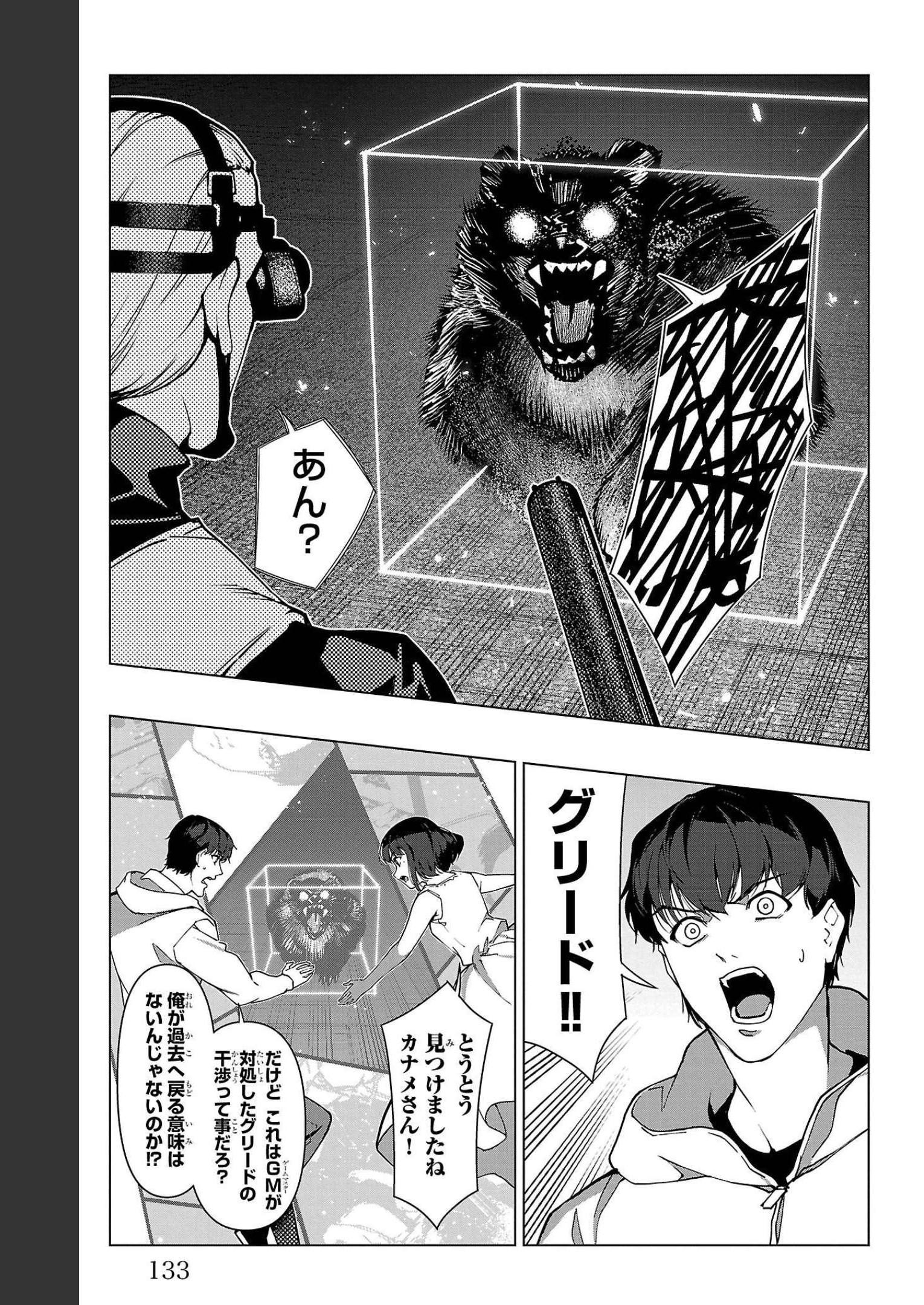 ダーウィンズゲーム 第107話 - Page 37