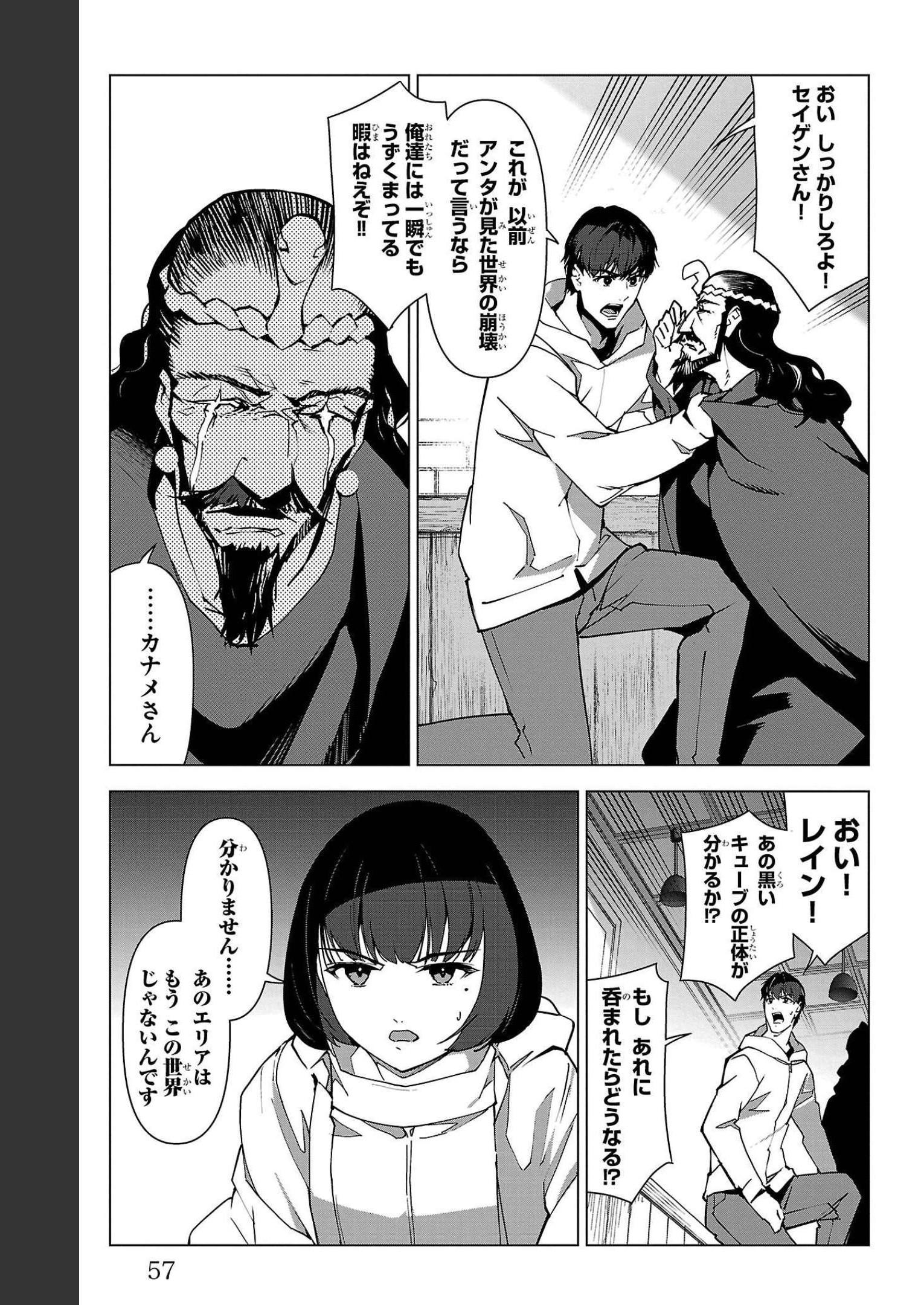 ダーウィンズゲーム 第106話 - Page 8