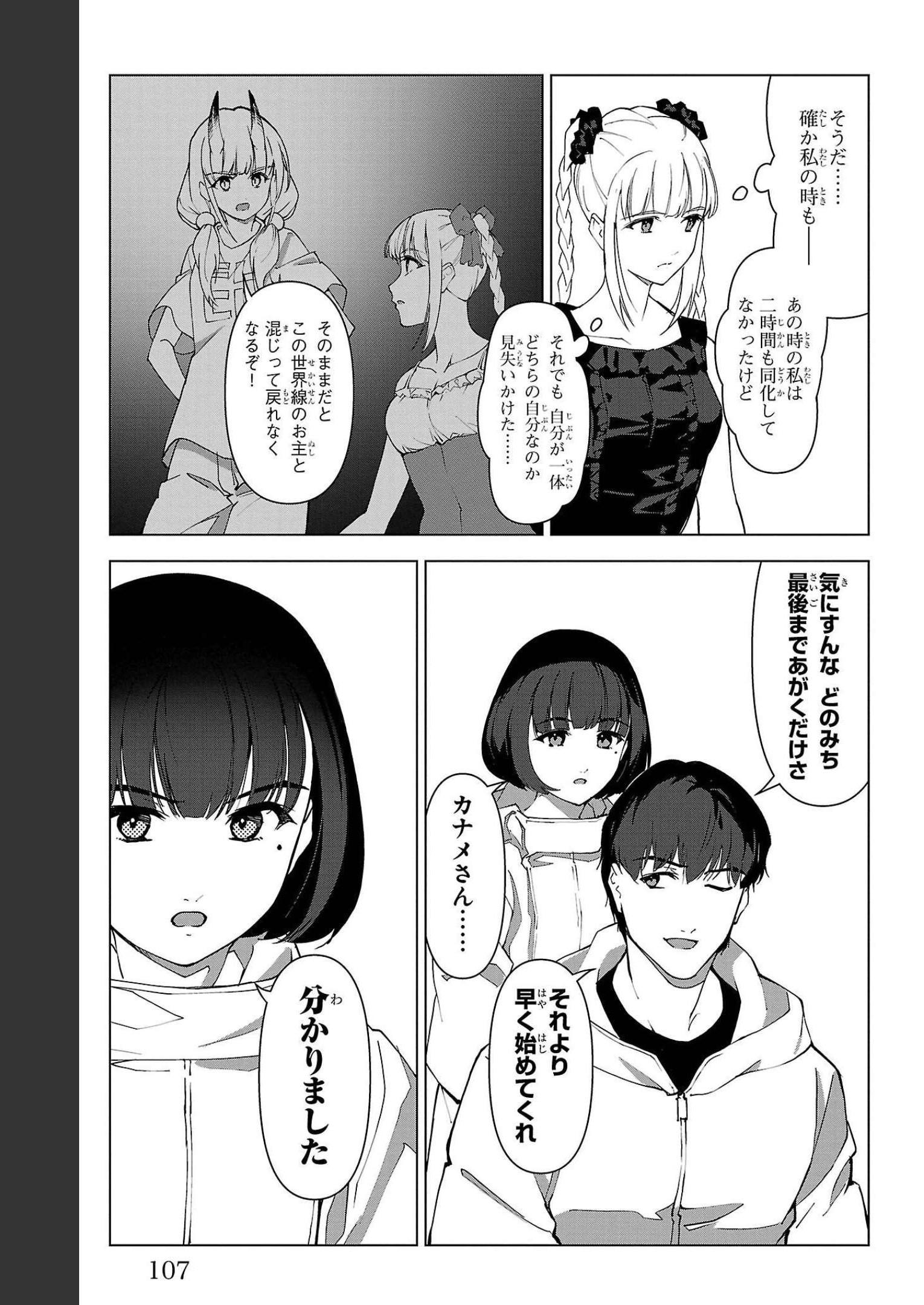 ダーウィンズゲーム 第107話 - Page 11