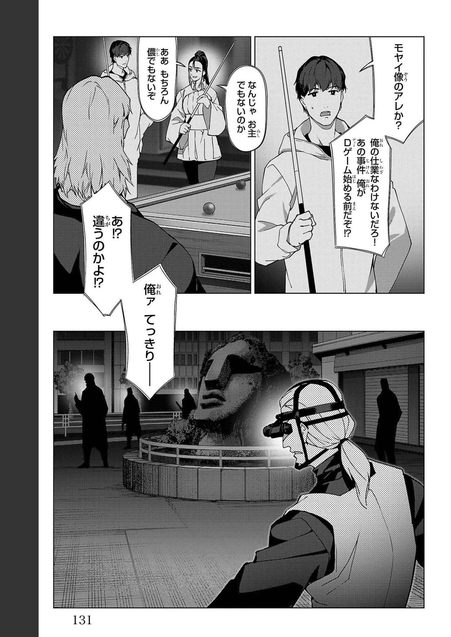 ダーウィンズゲーム 第107話 - Page 35