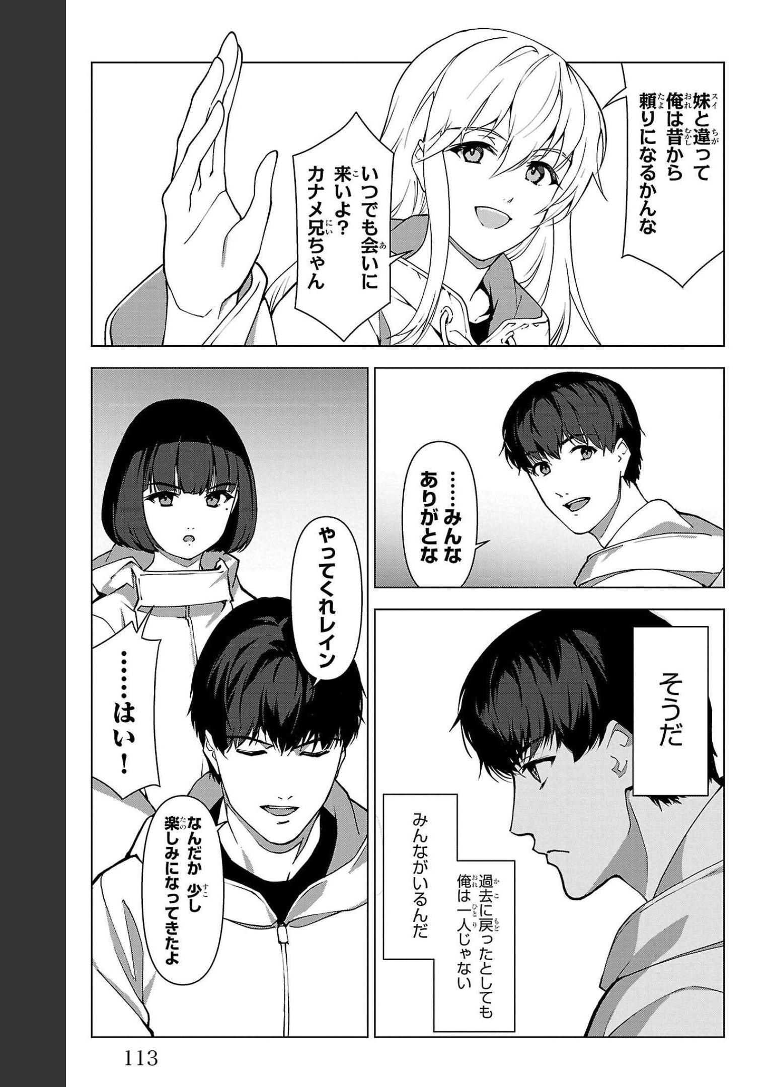 ダーウィンズゲーム 第107話 - Page 17