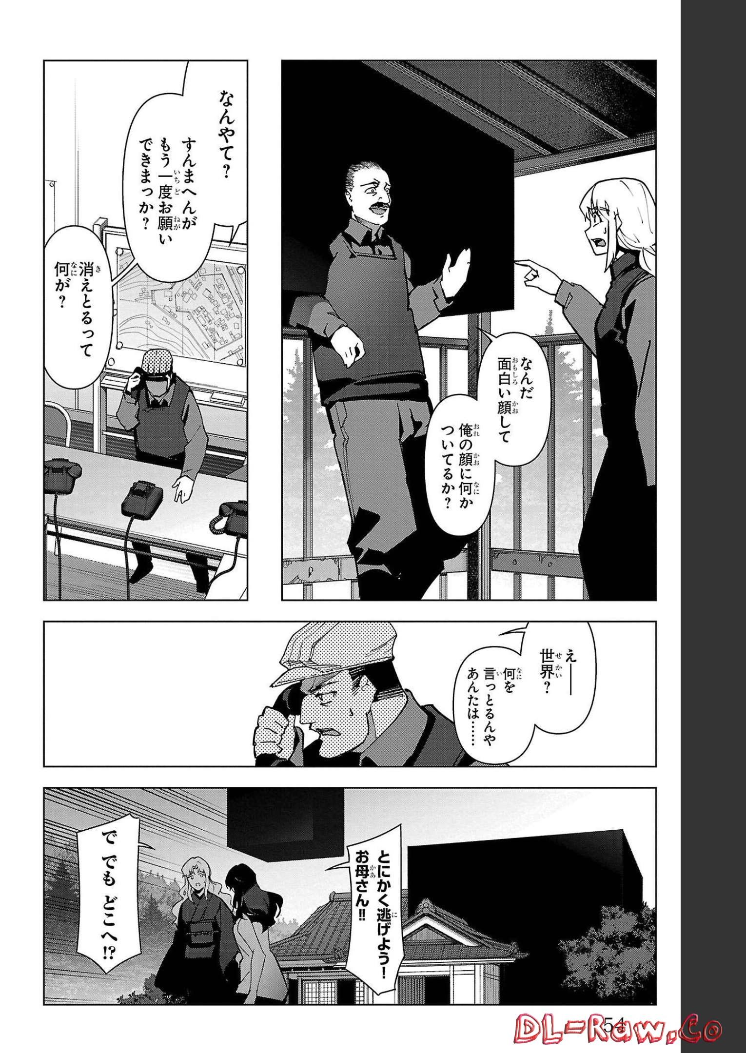 ダーウィンズゲーム 第106話 - Page 5