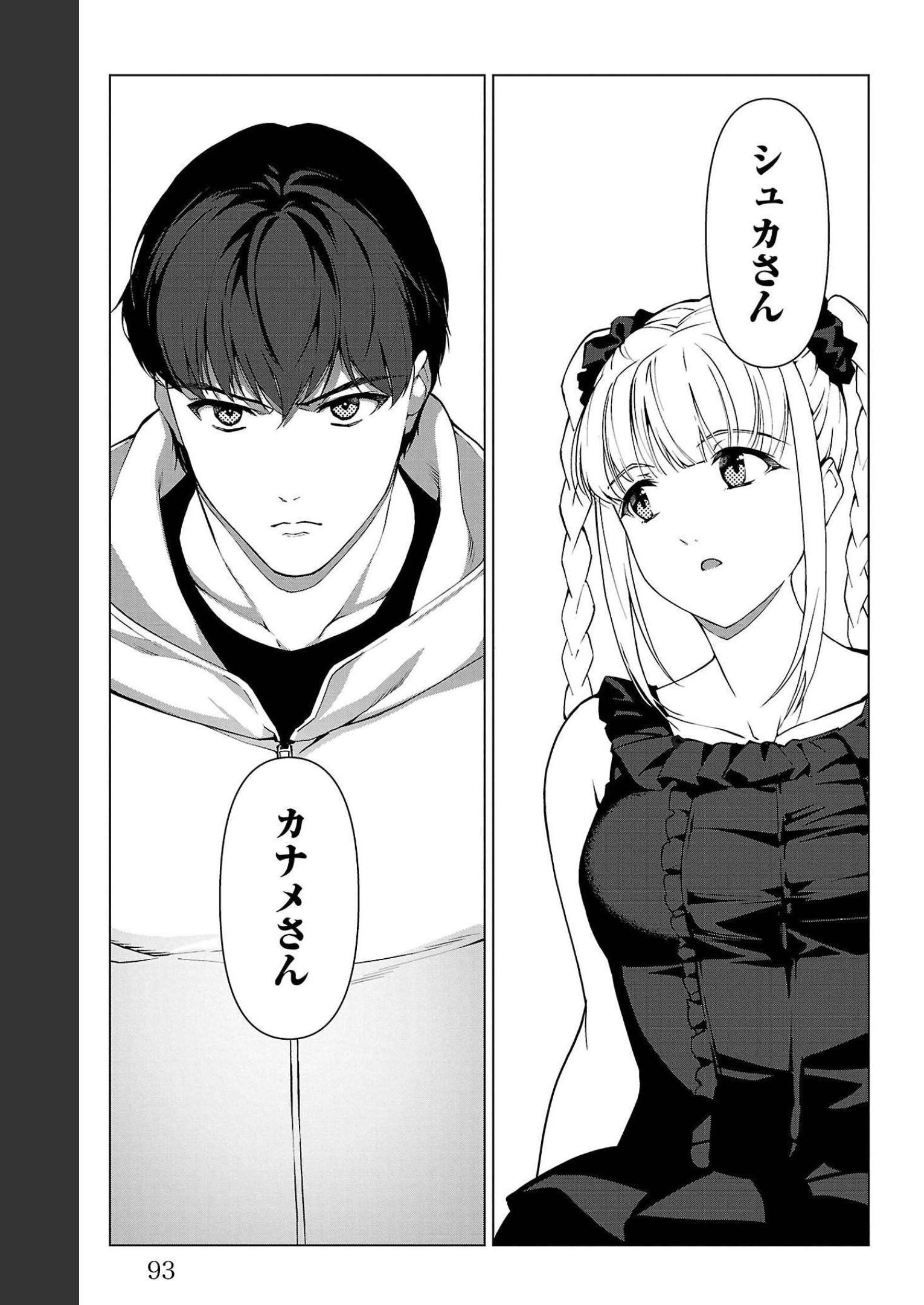 ダーウィンズゲーム 第106話 - Page 44