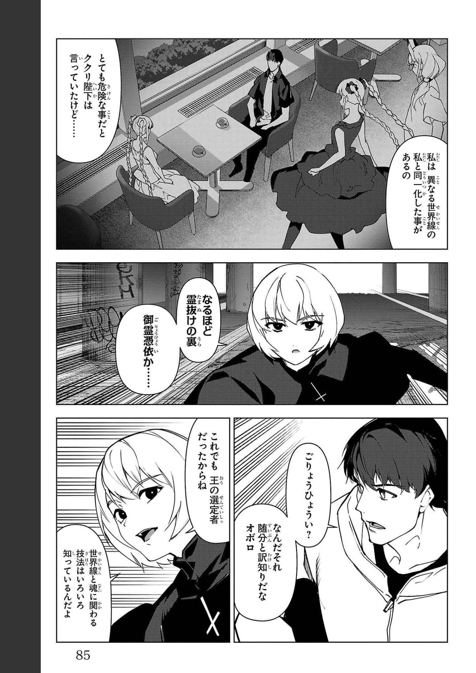 ダーウィンズゲーム 第106話 - Page 36