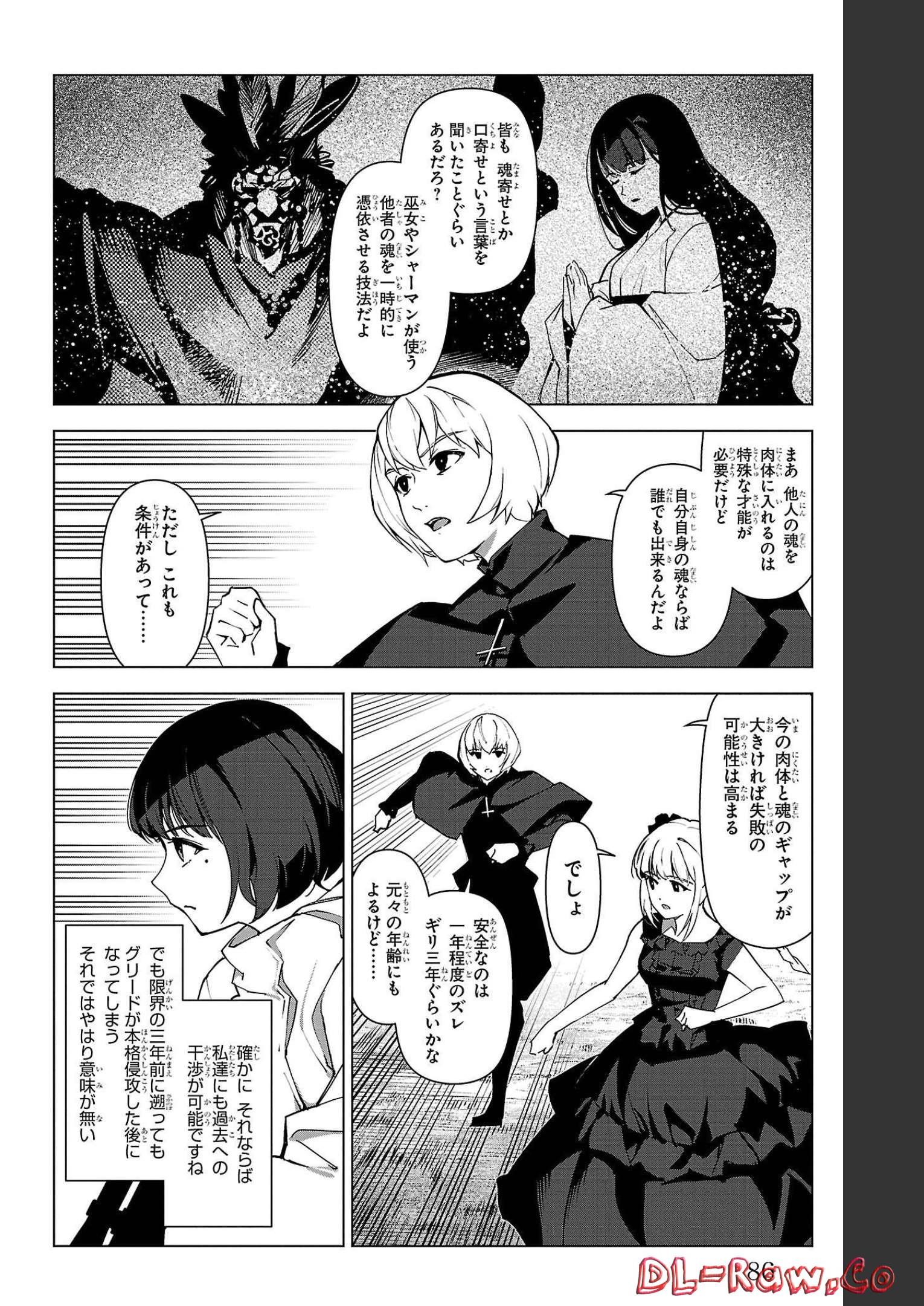 ダーウィンズゲーム 第106話 - Page 37