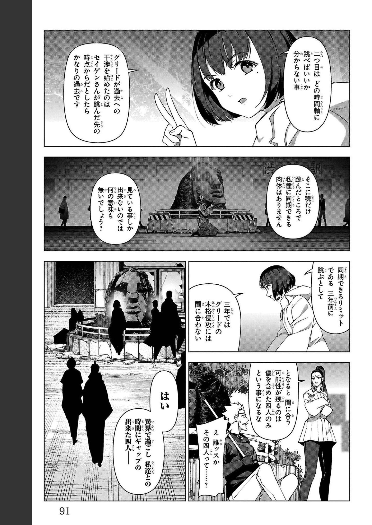 ダーウィンズゲーム 第106話 - Page 42