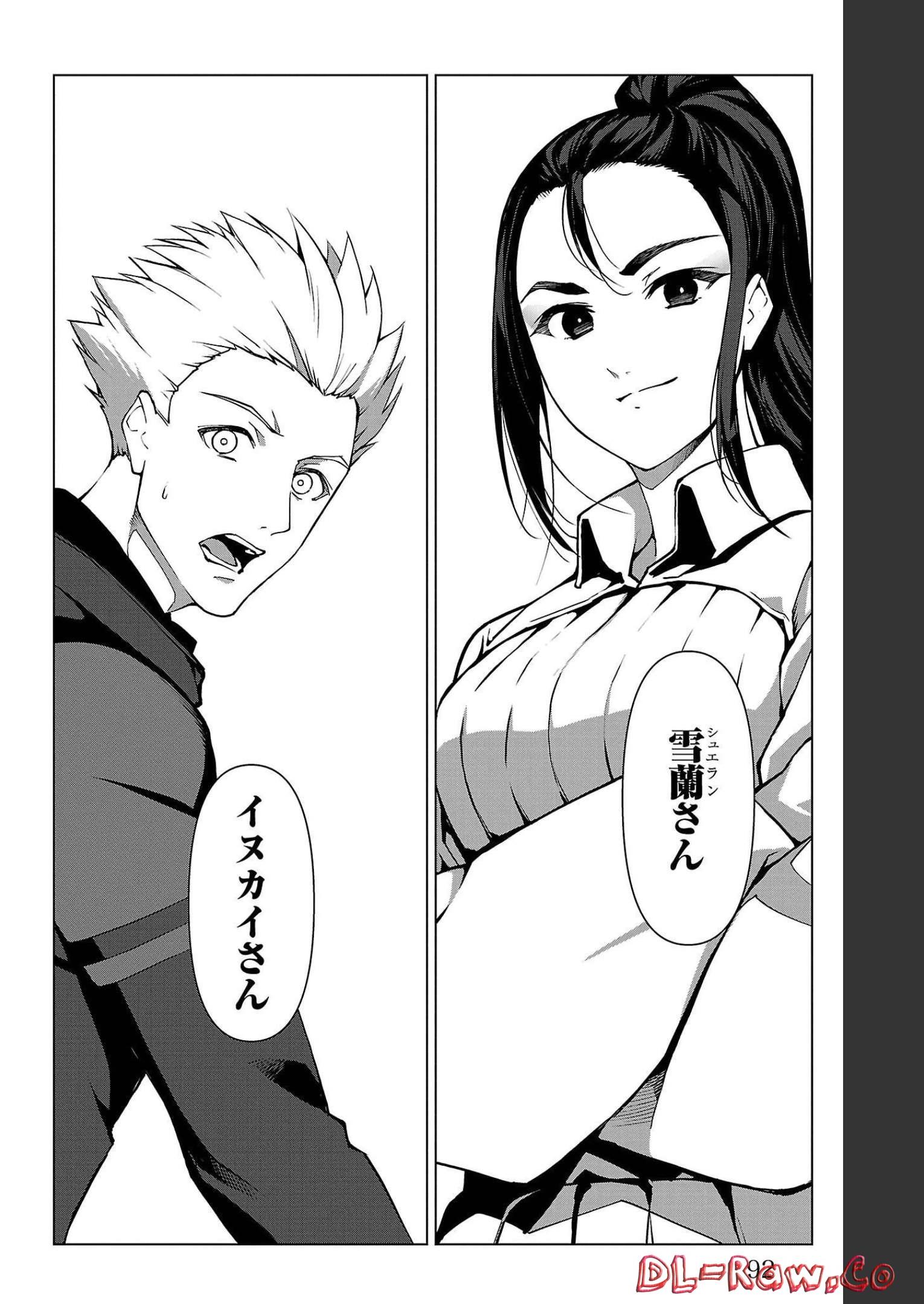 ダーウィンズゲーム 第106話 - Page 43