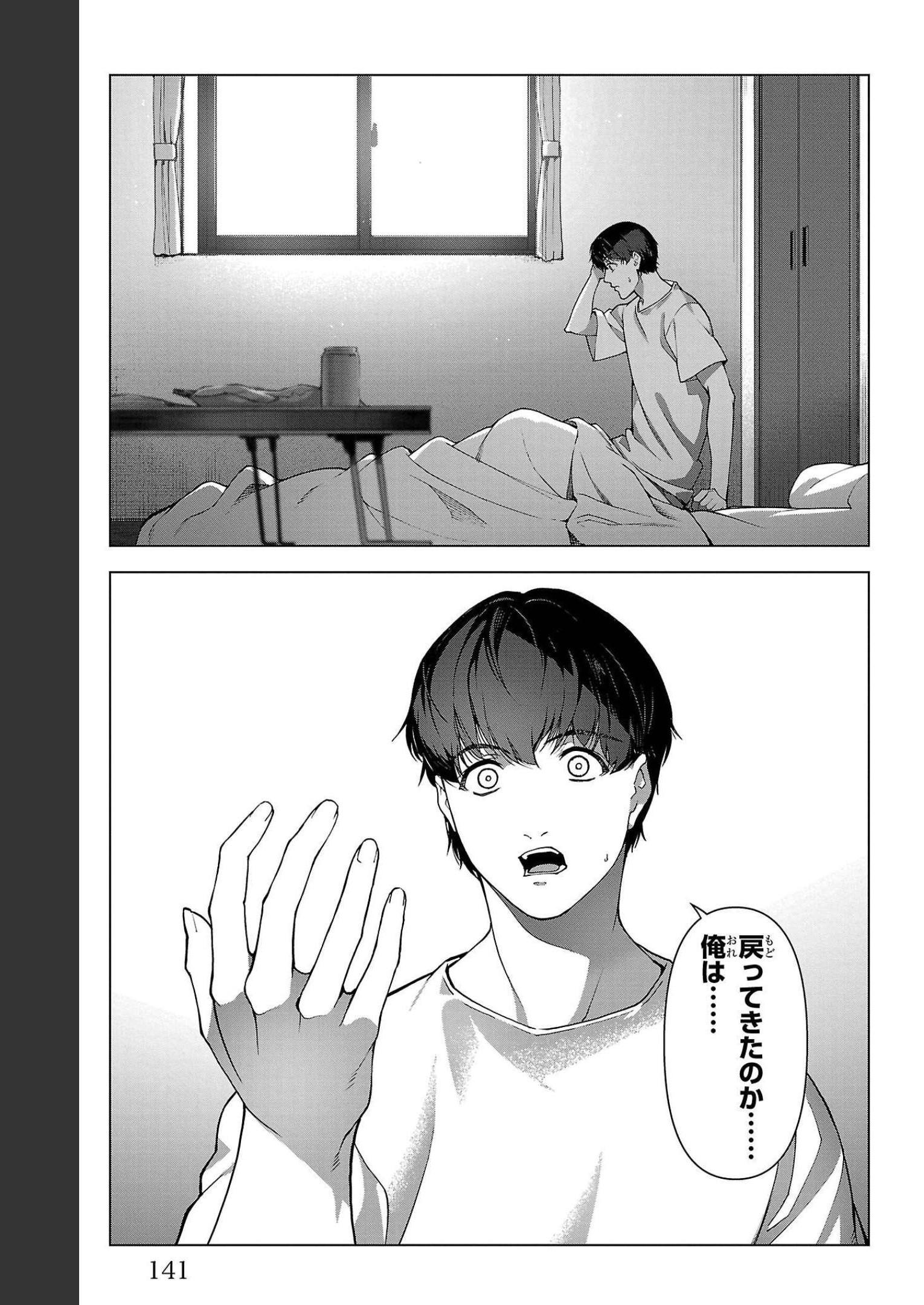 ダーウィンズゲーム 第107話 - Page 45