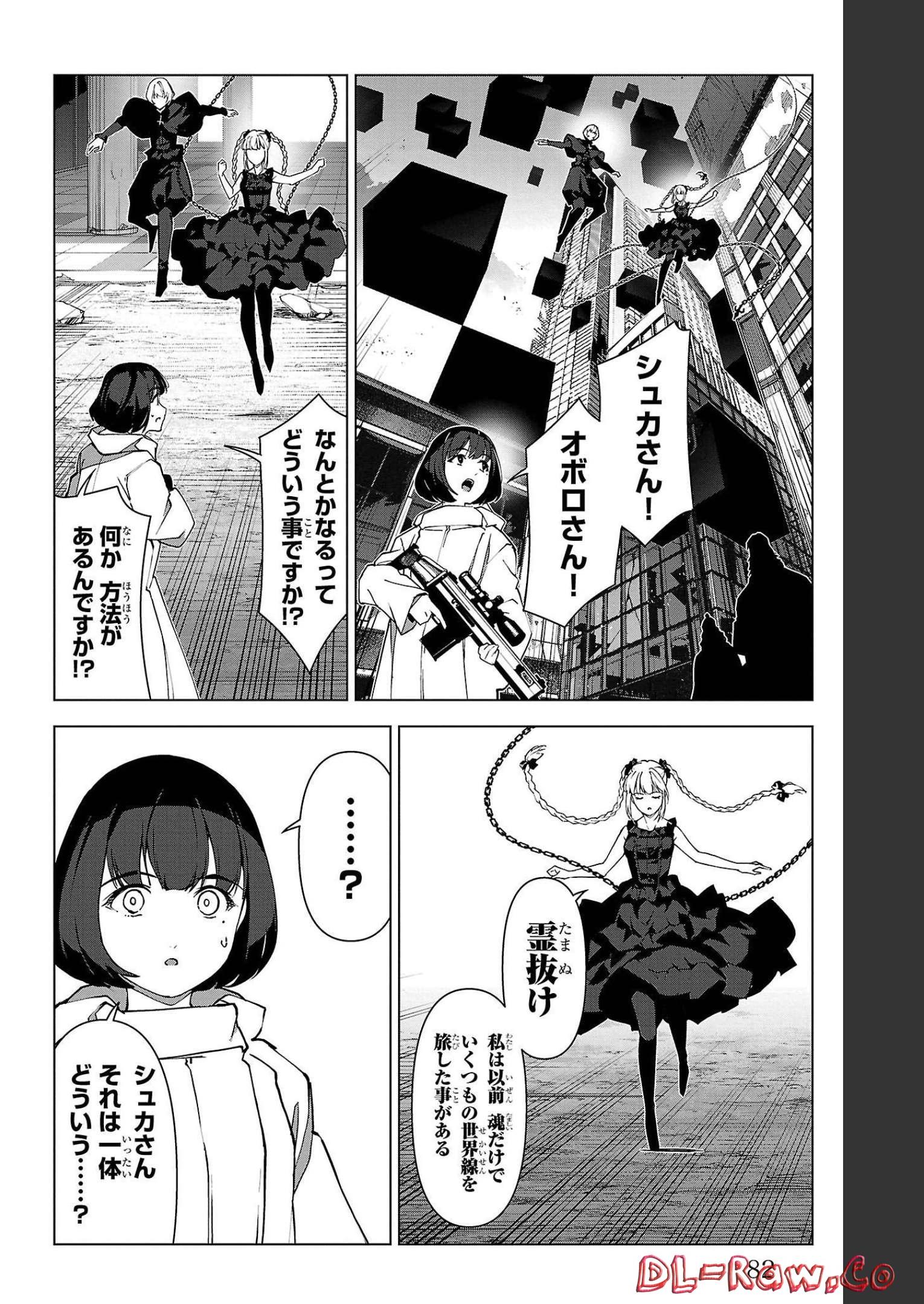 ダーウィンズゲーム 第106話 - Page 33