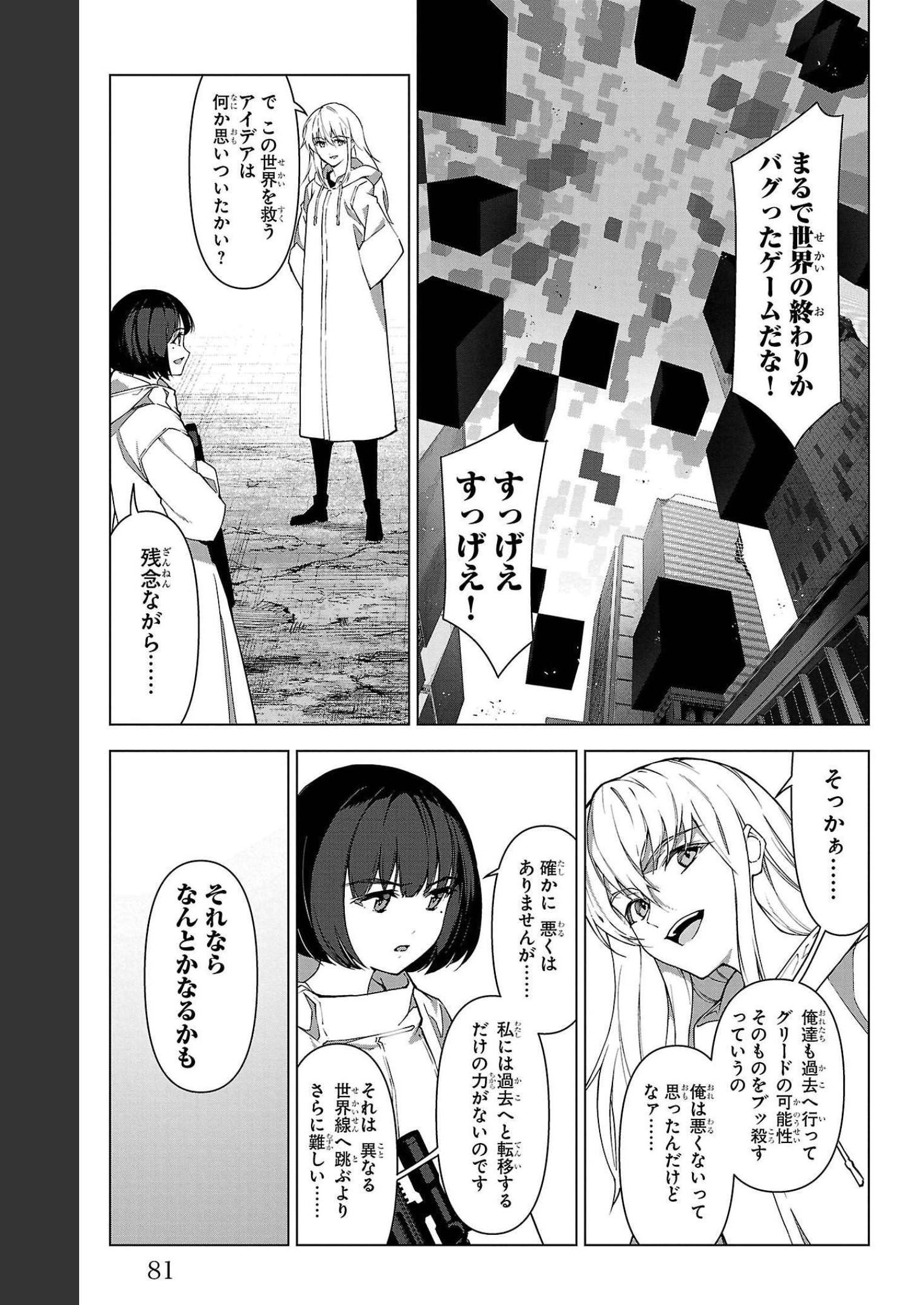 ダーウィンズゲーム 第106話 - Page 32