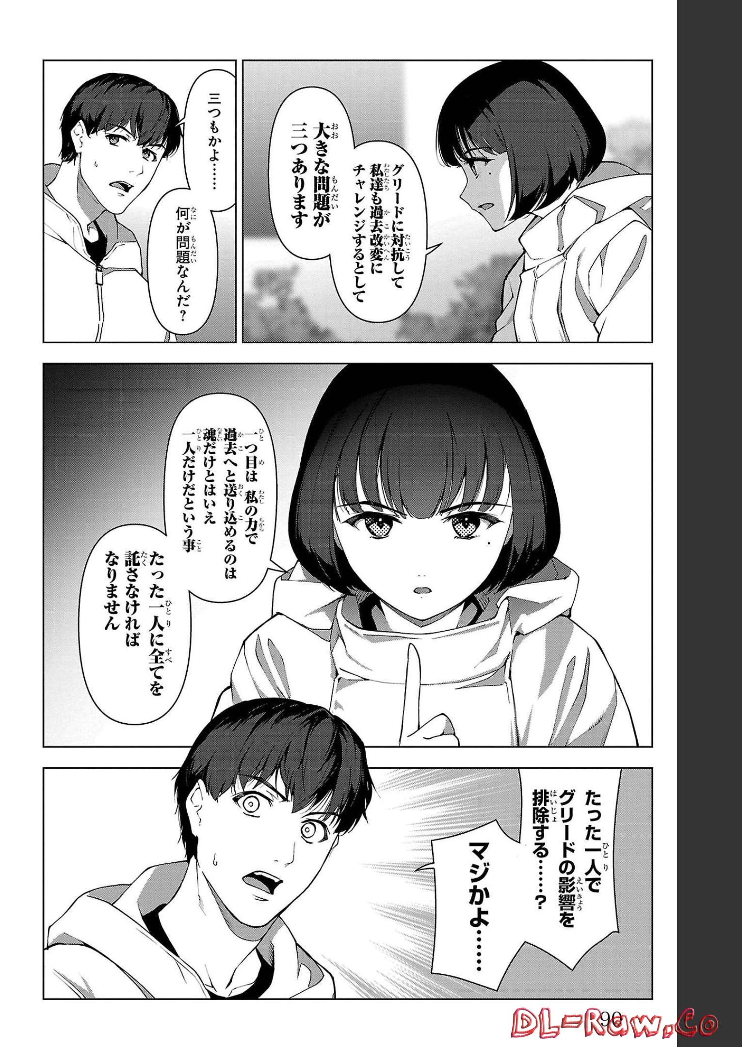 ダーウィンズゲーム 第106話 - Page 41