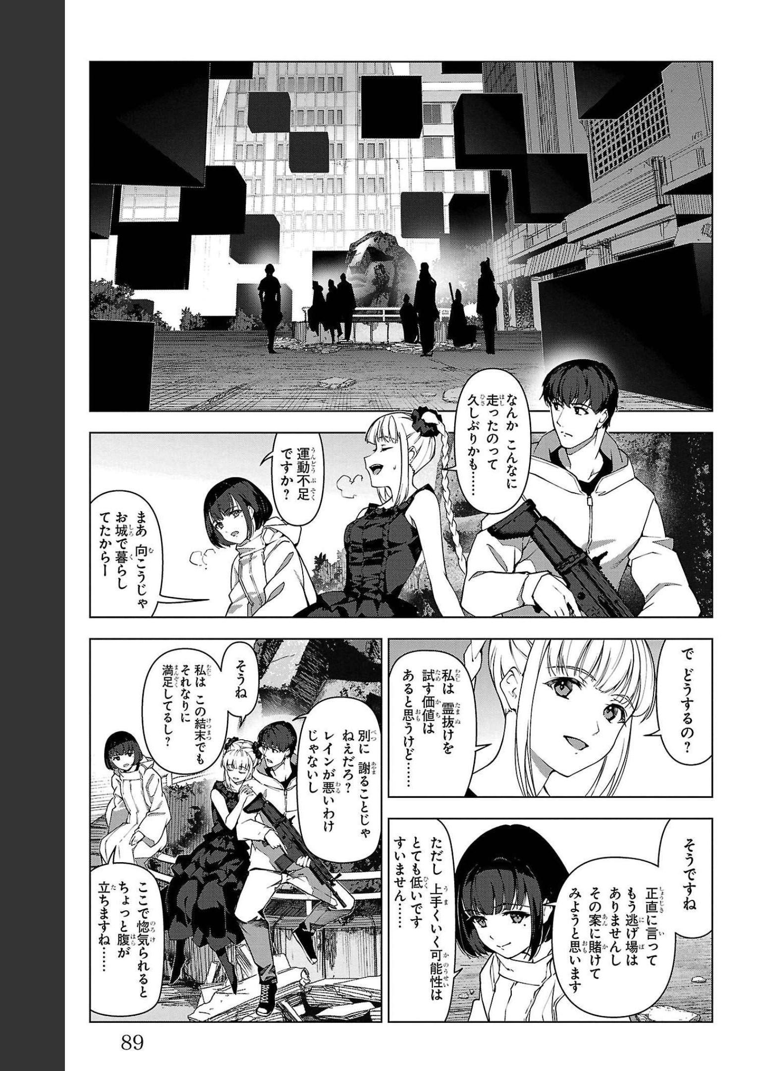 ダーウィンズゲーム 第106話 - Page 40