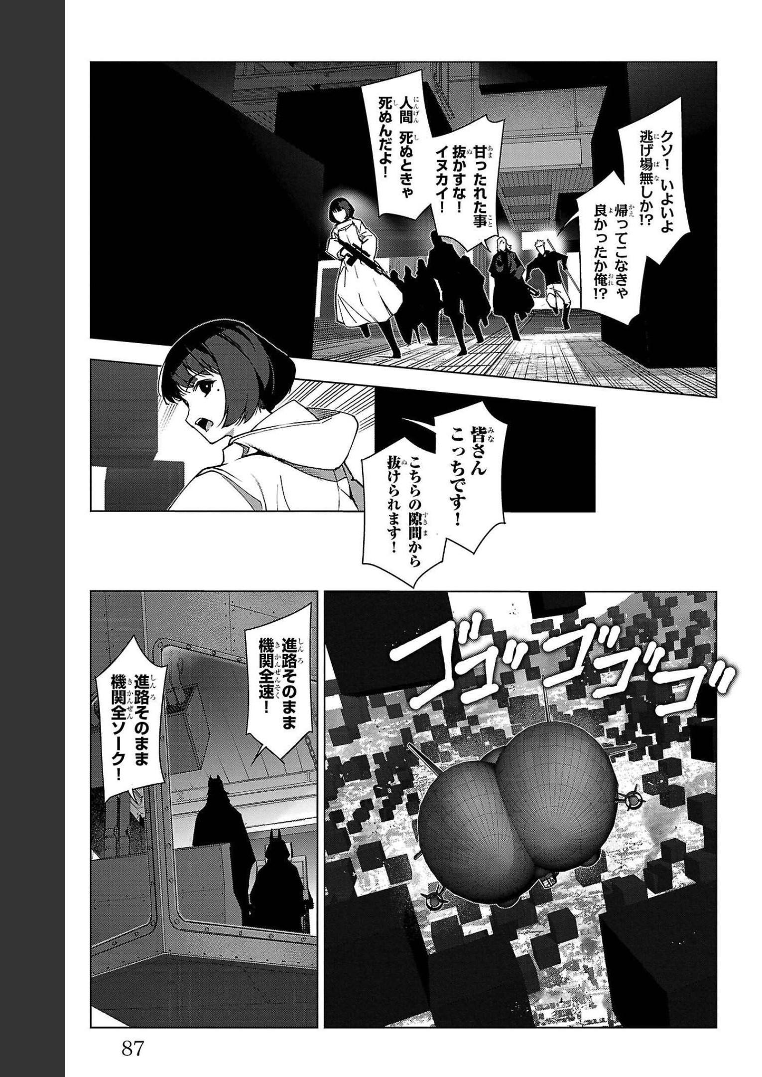 ダーウィンズゲーム 第106話 - Page 38