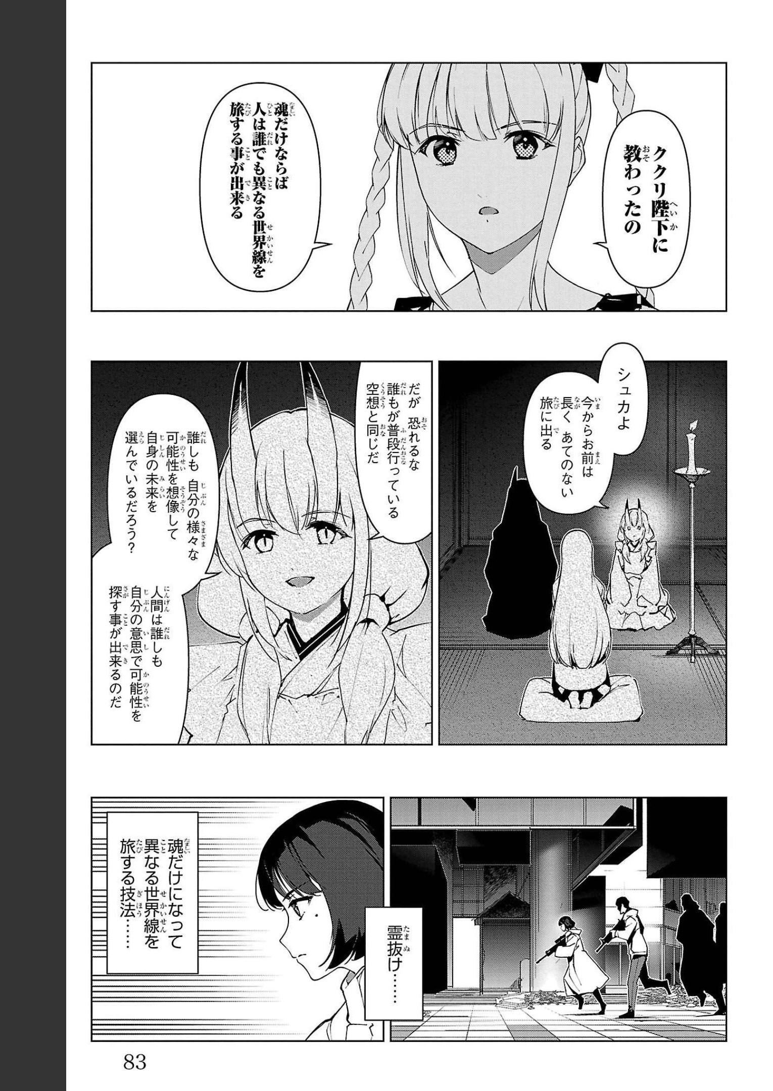 ダーウィンズゲーム 第106話 - Page 34