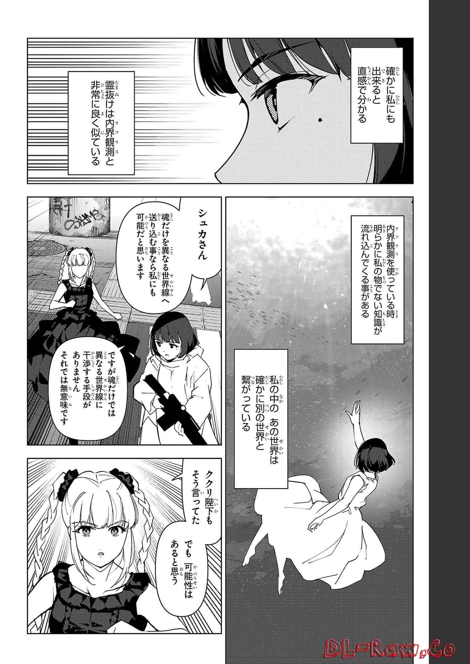 ダーウィンズゲーム 第106話 - Page 35