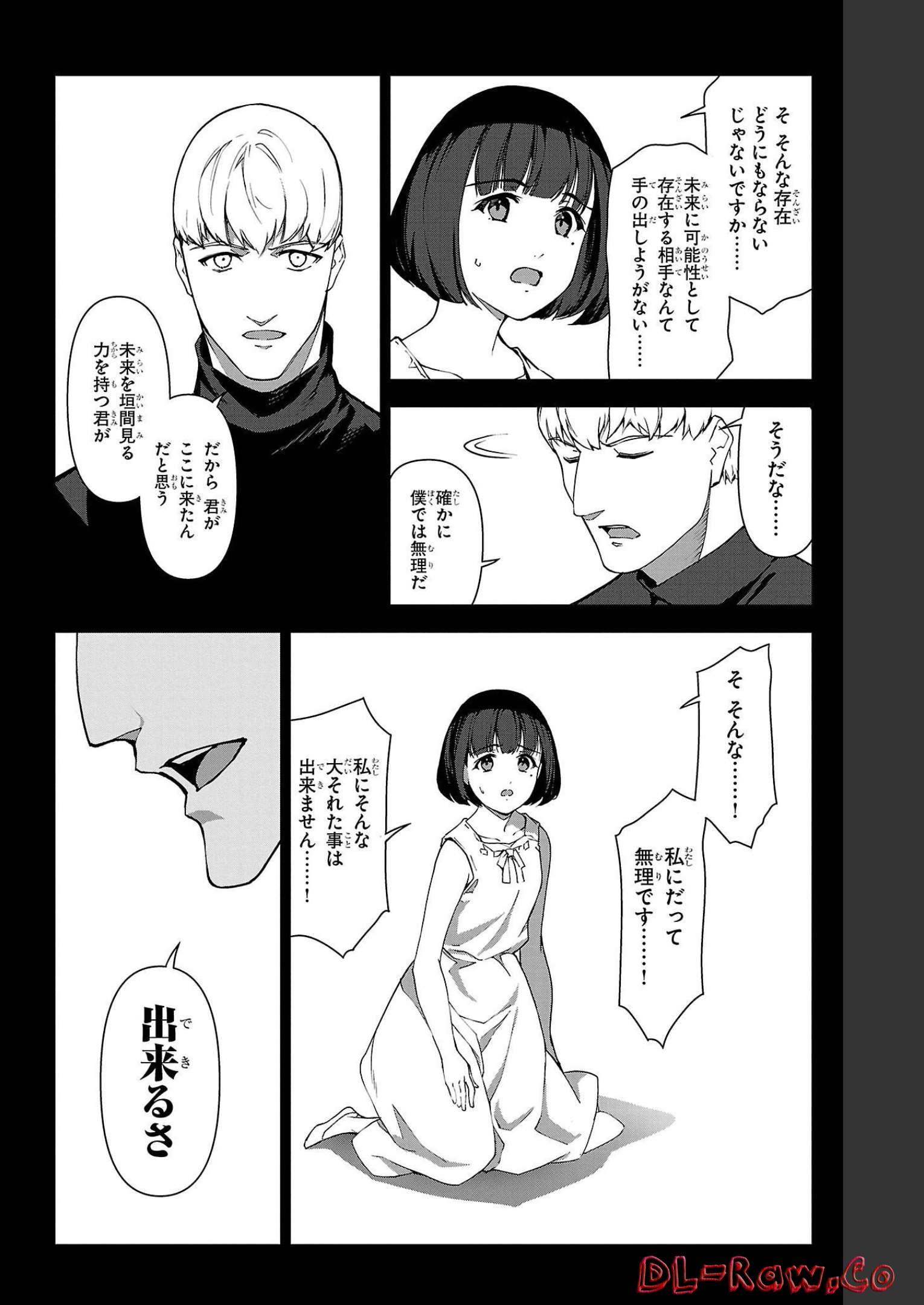ダーウィンズゲーム 第105話 - Page 16