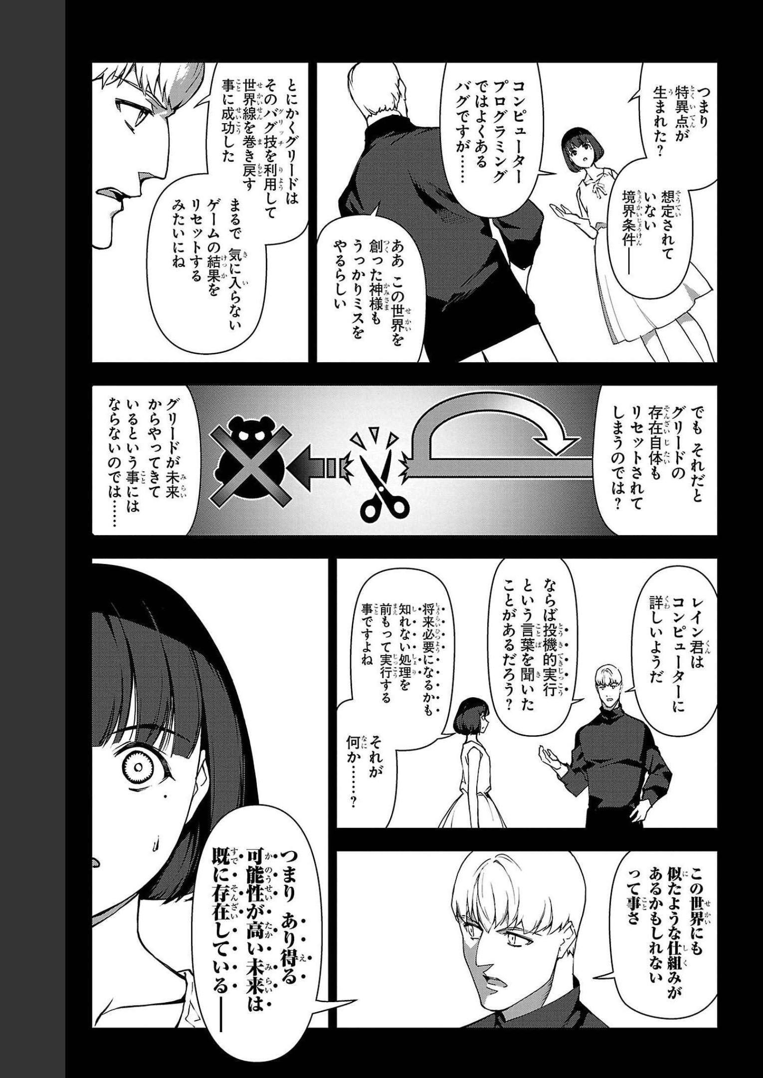 ダーウィンズゲーム 第105話 - Page 13
