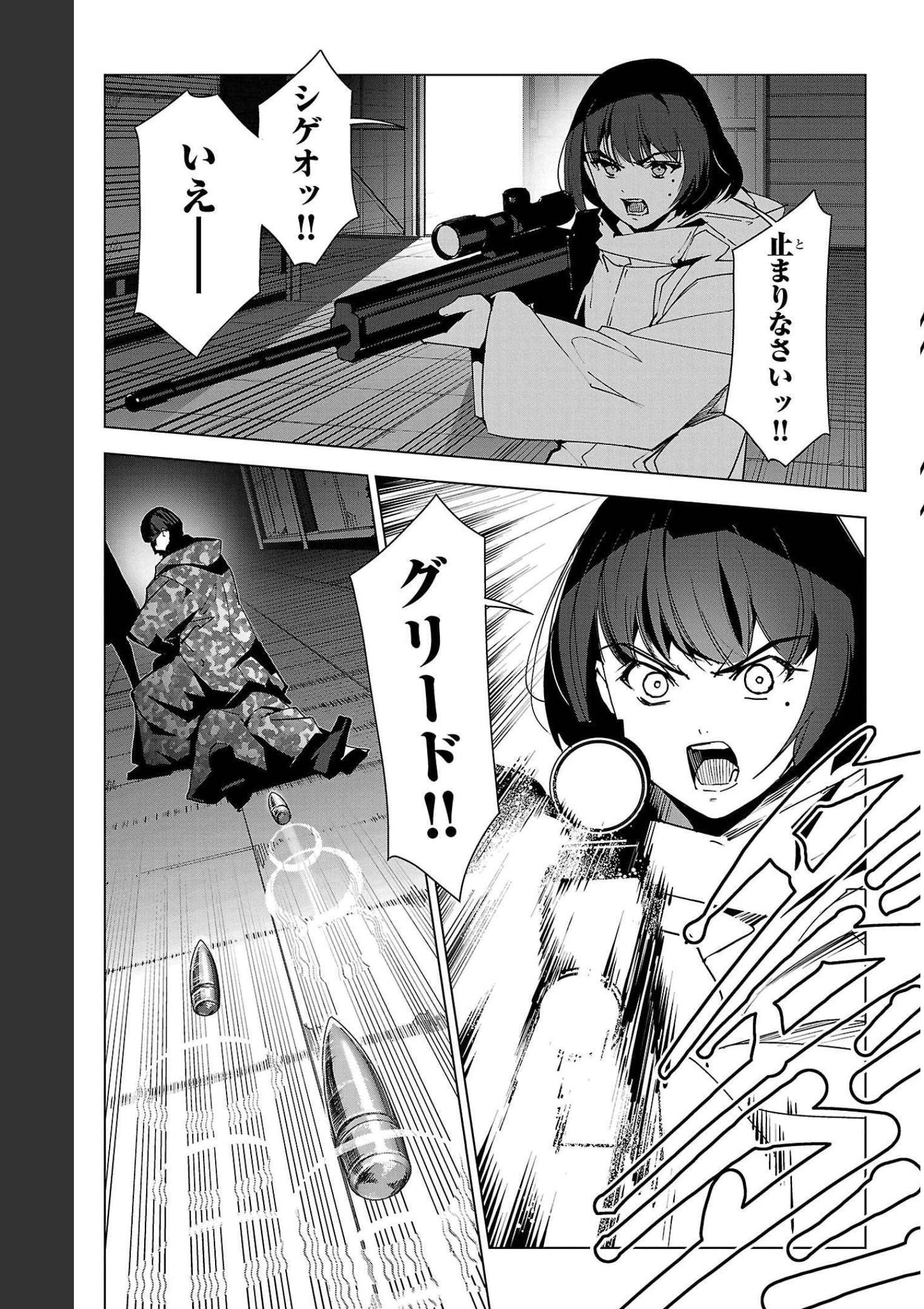 ダーウィンズゲーム 第104話 - Page 7