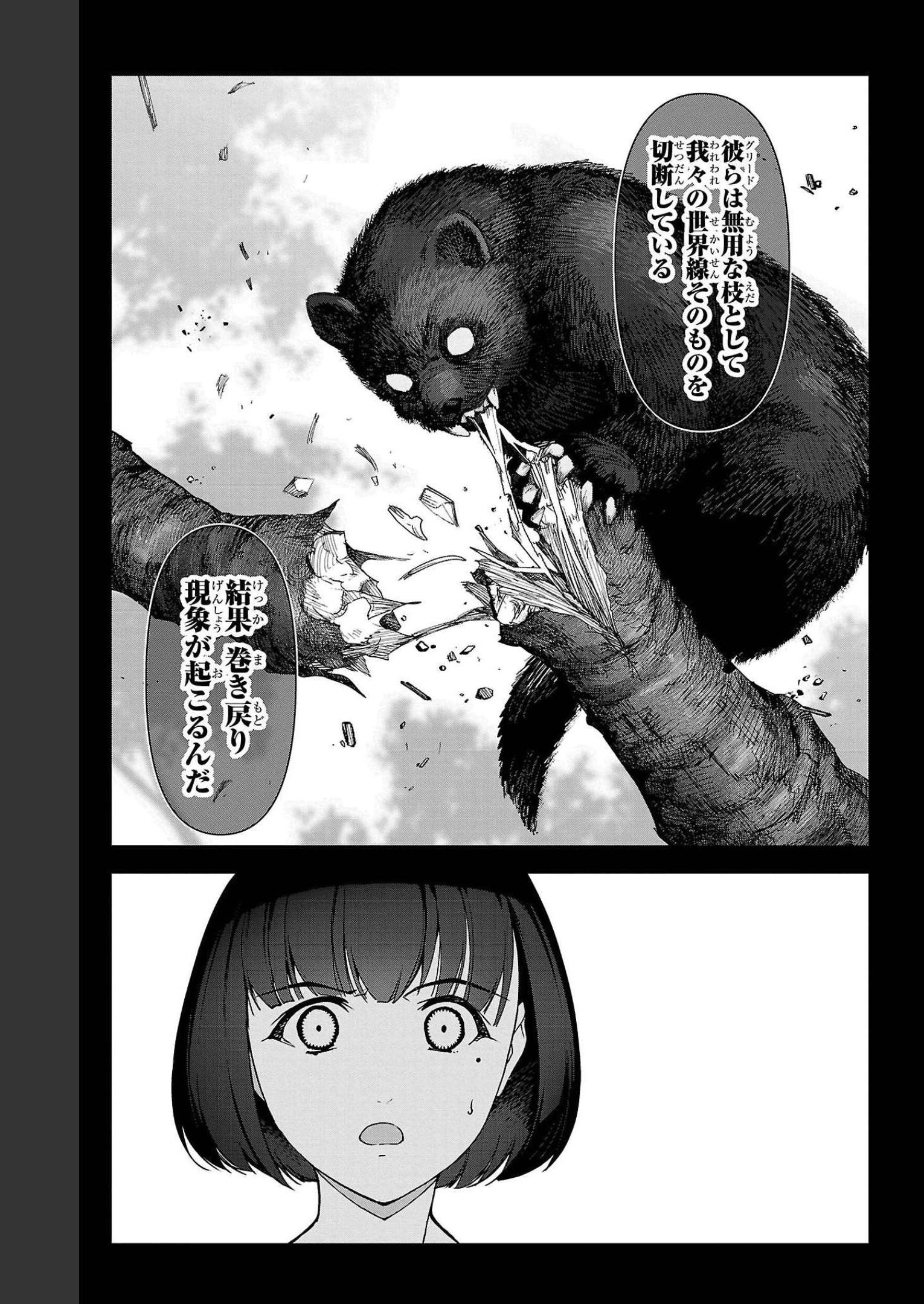 ダーウィンズゲーム 第105話 - Page 11