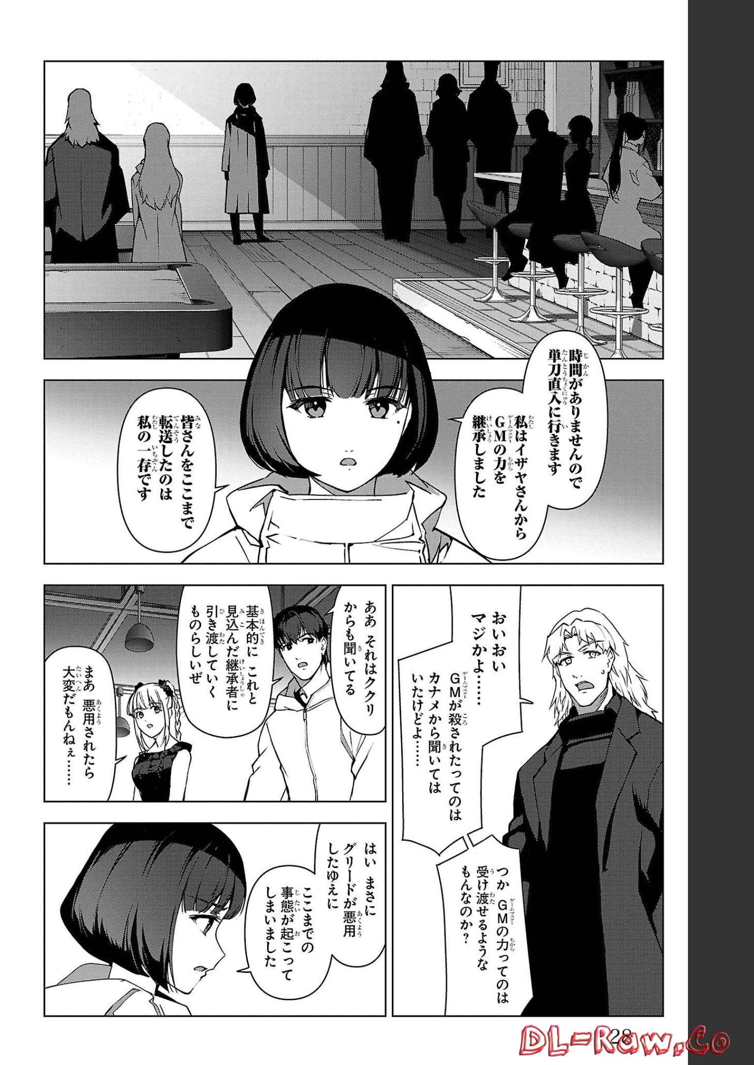 ダーウィンズゲーム 第105話 - Page 24