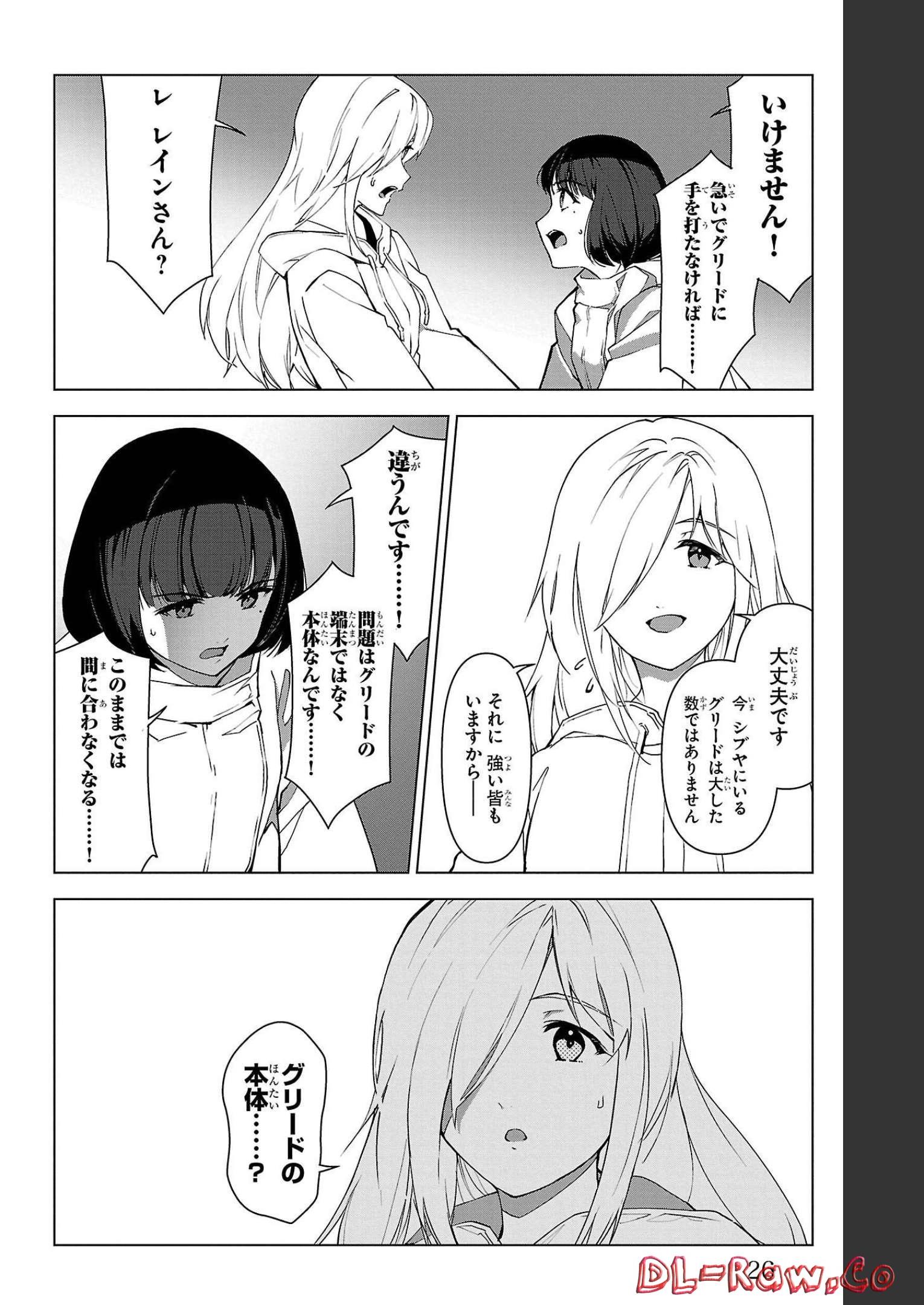 ダーウィンズゲーム 第105話 - Page 22