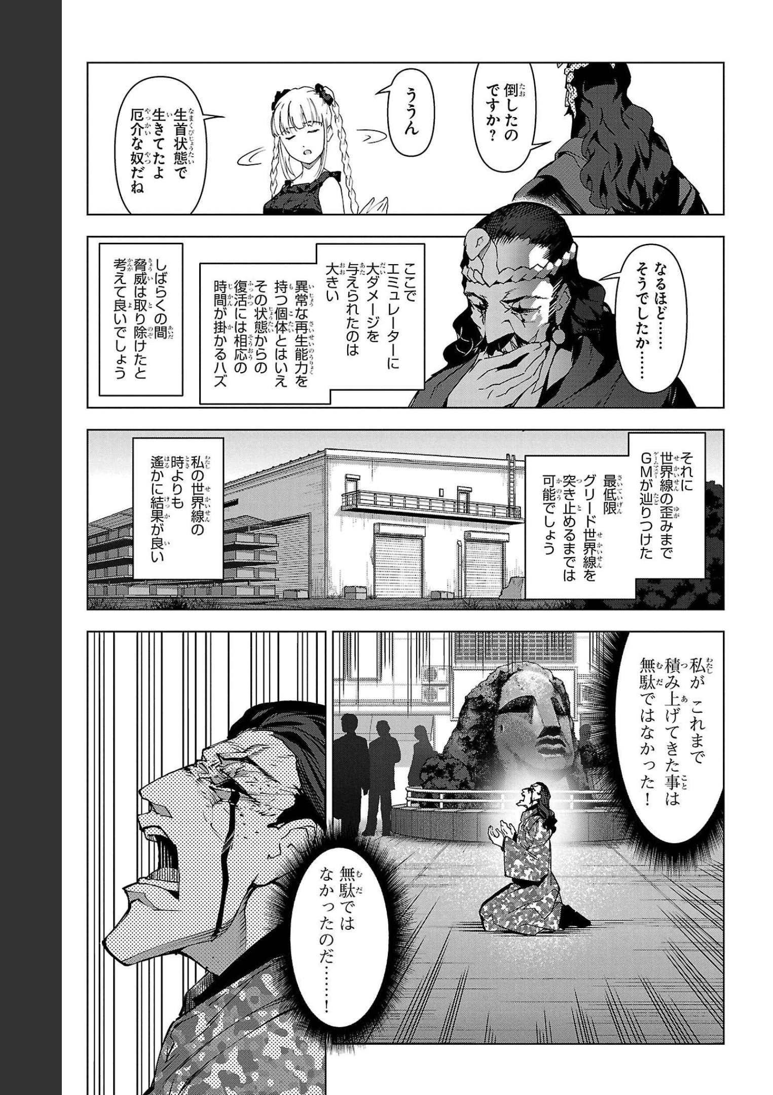 ダーウィンズゲーム 第104話 - Page 5