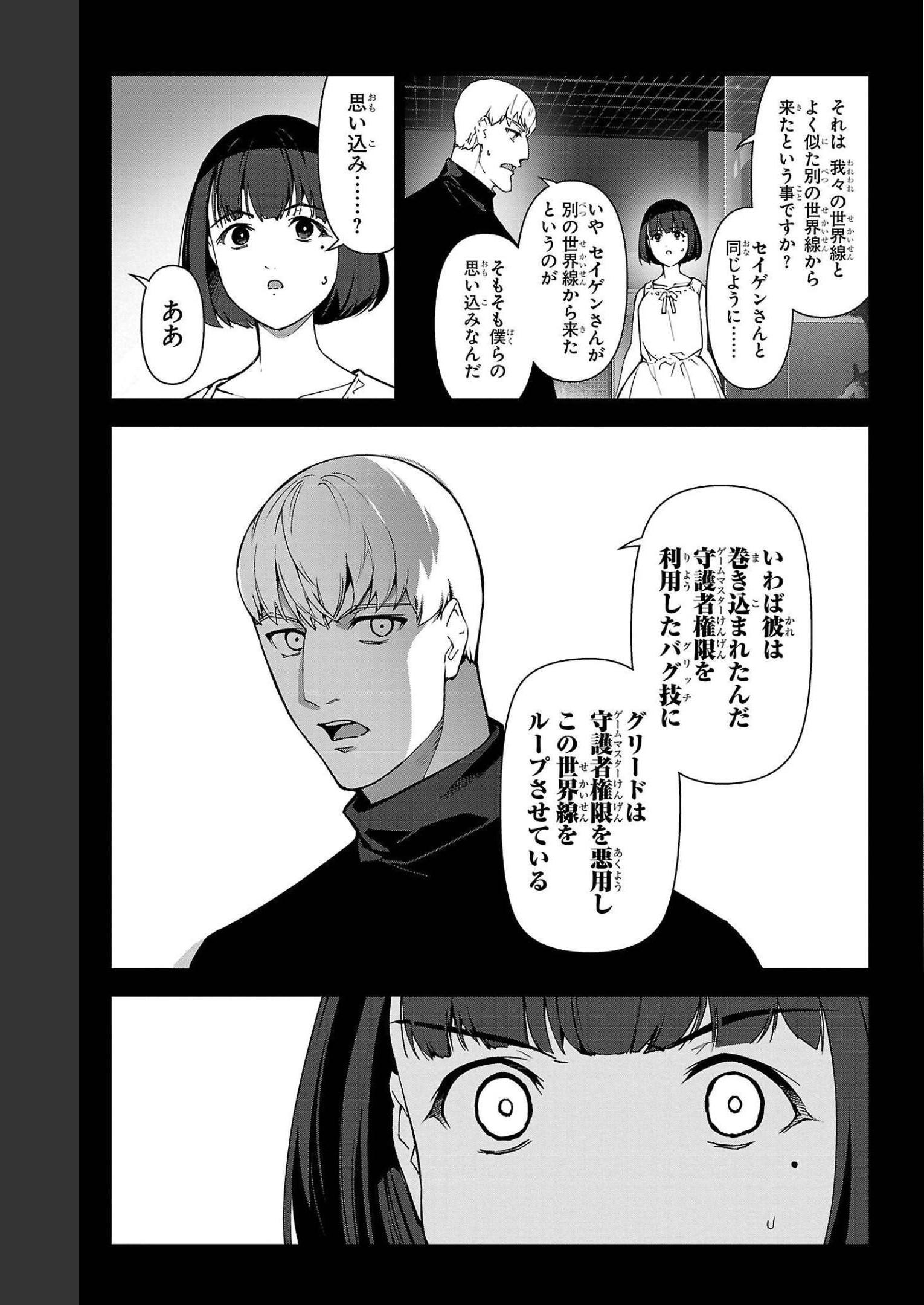 ダーウィンズゲーム 第105話 - Page 7