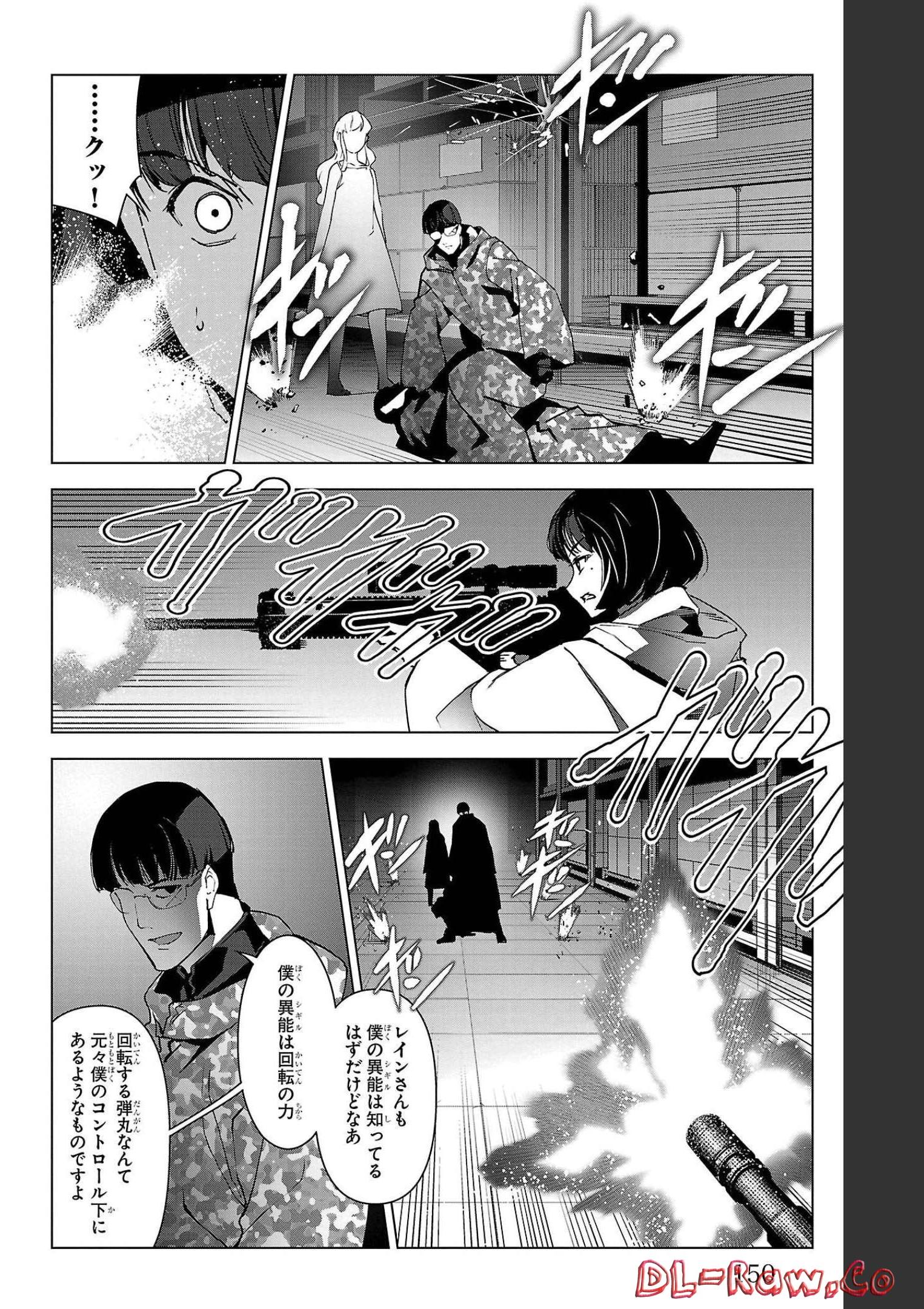 ダーウィンズゲーム 第104話 - Page 8